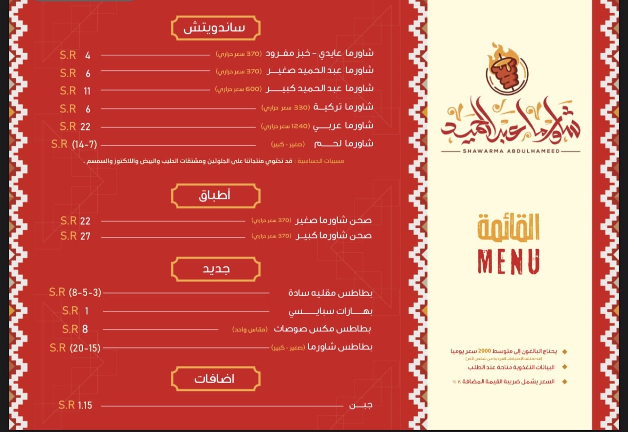 شاورما عبدالحميد — الملقا — صورة 3