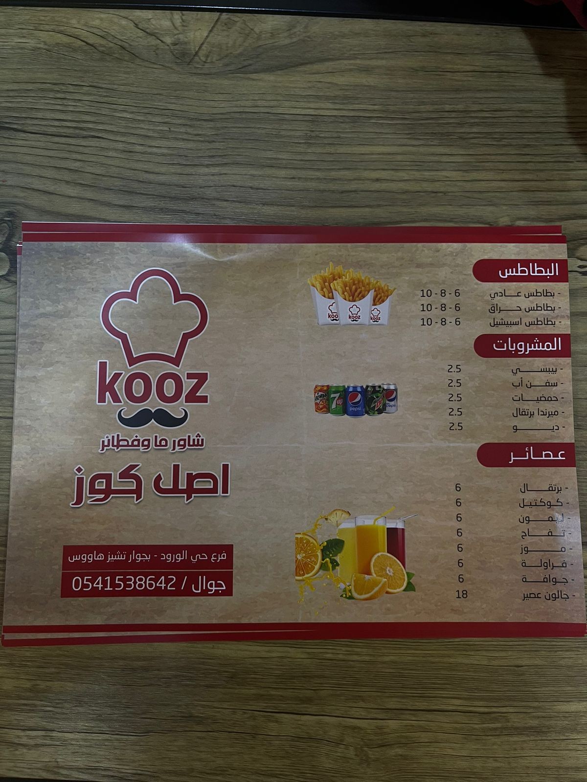 شاورما اصل كوز — البرج — صورة 2