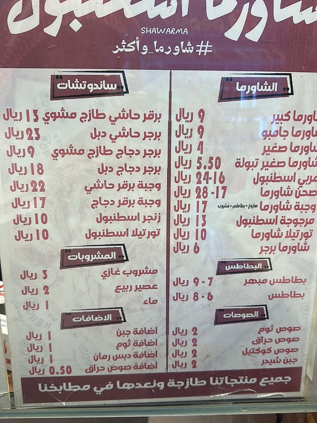 شاورما اسطنبول فرع الفيصليه — صورة 6