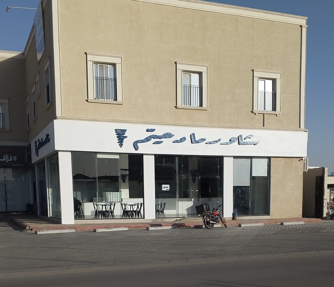 شاورما دحيّم - مطعم شاورما في الخرج