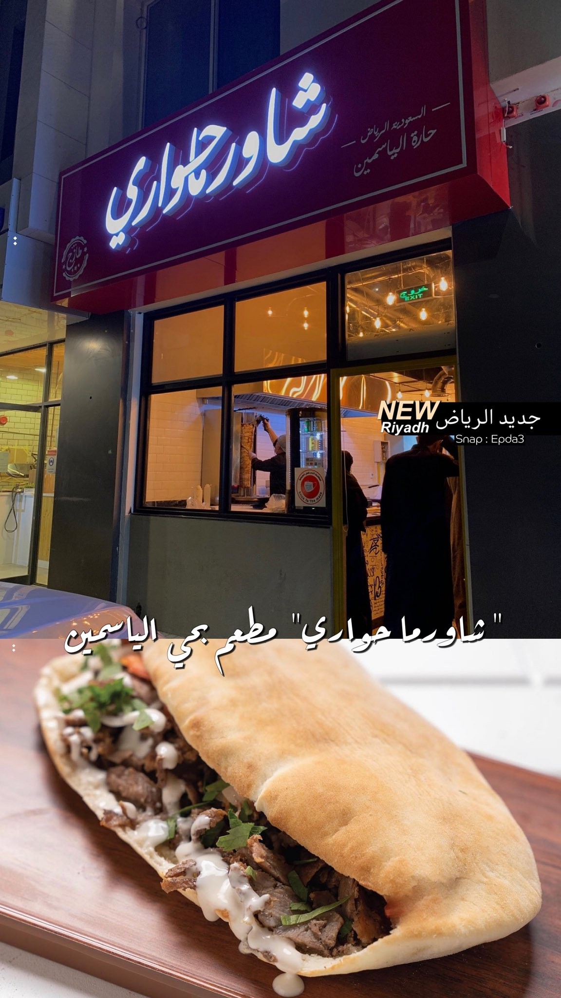 شاورما حواري الدمشقية