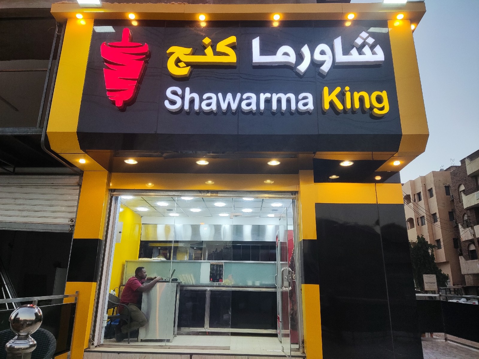 شاورما كنج — صورة 1