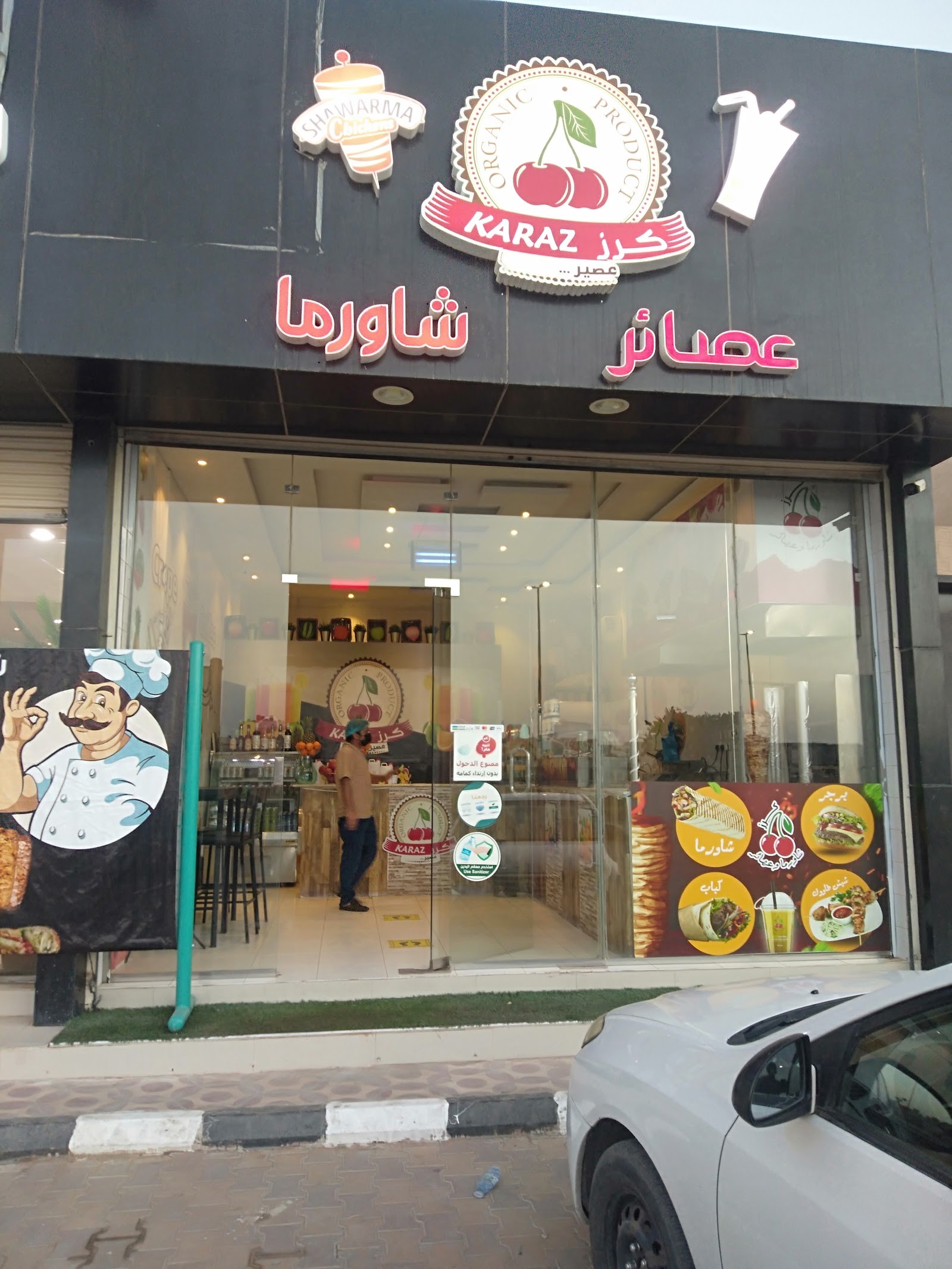 شاورما وعصير كرز