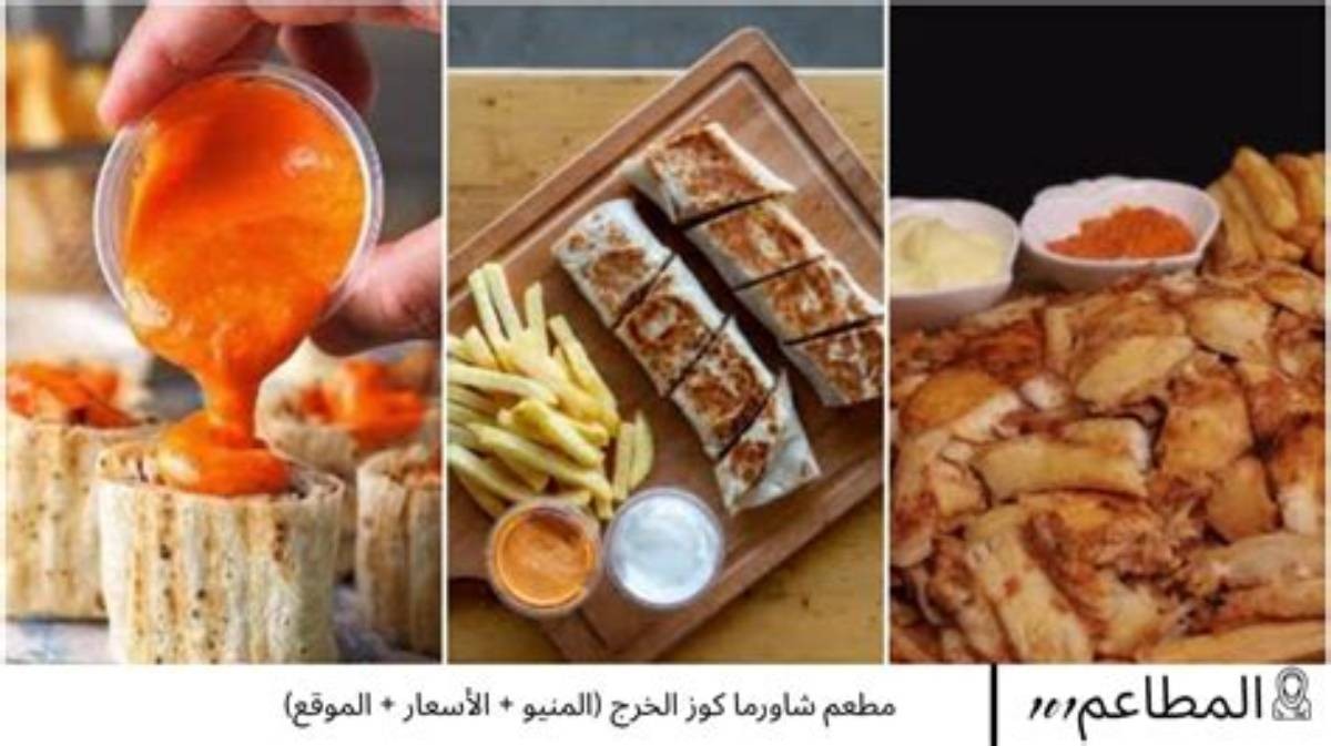 شاورما وبيتزا اصله كوز — صورة 3