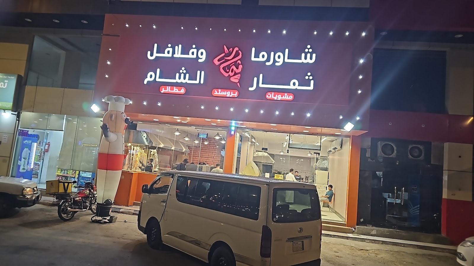 شاورما وفلافل ثمار الشام — صورة 2