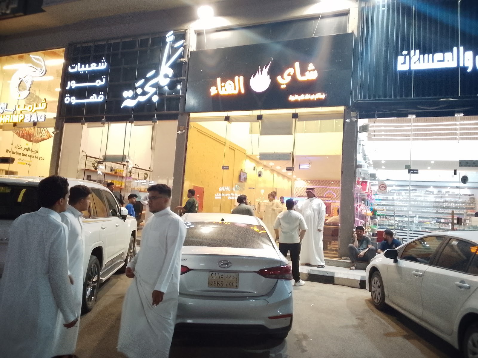 شاي ضو الهناء