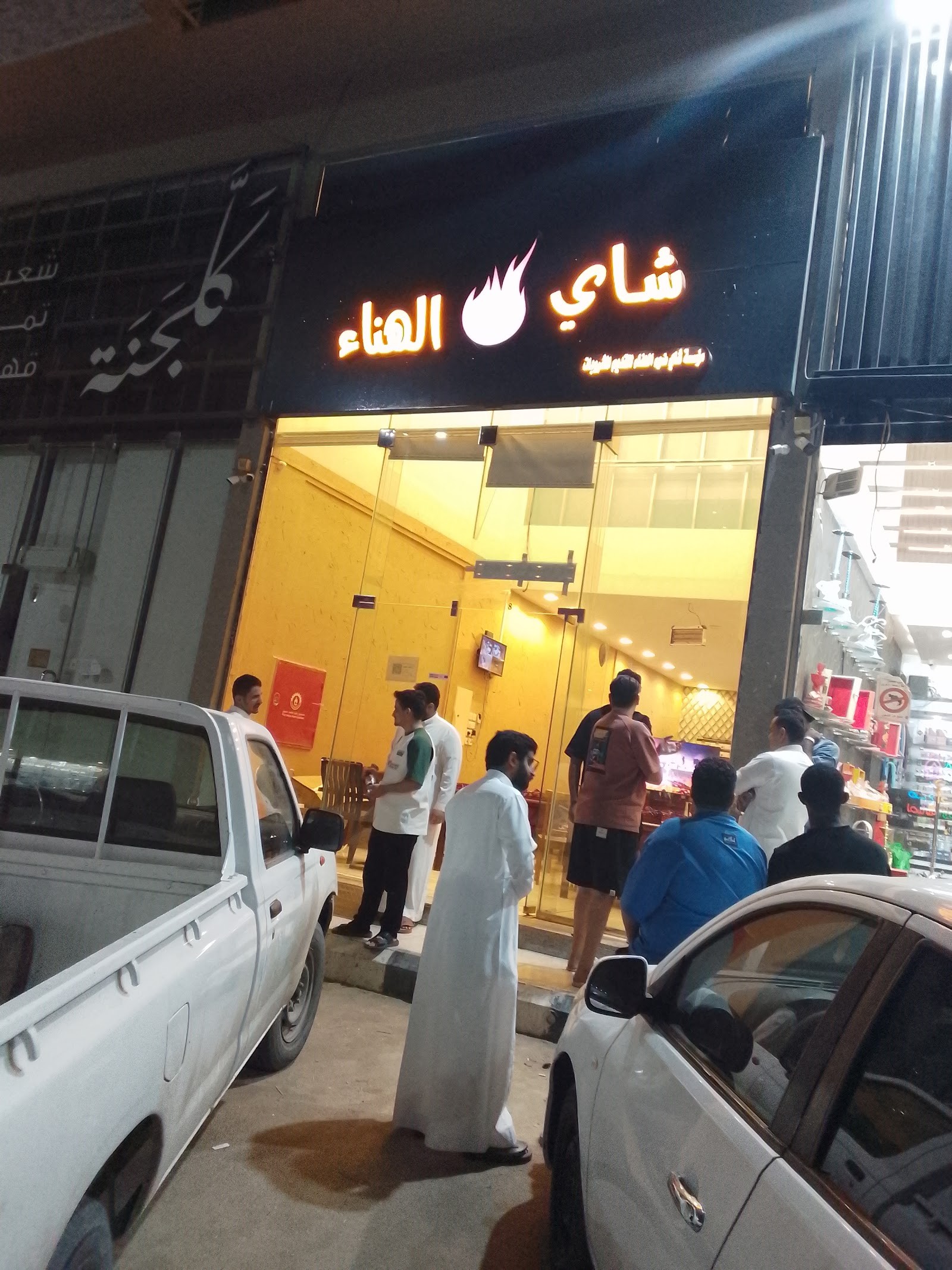 شاي ضو الهناء — صورة 2