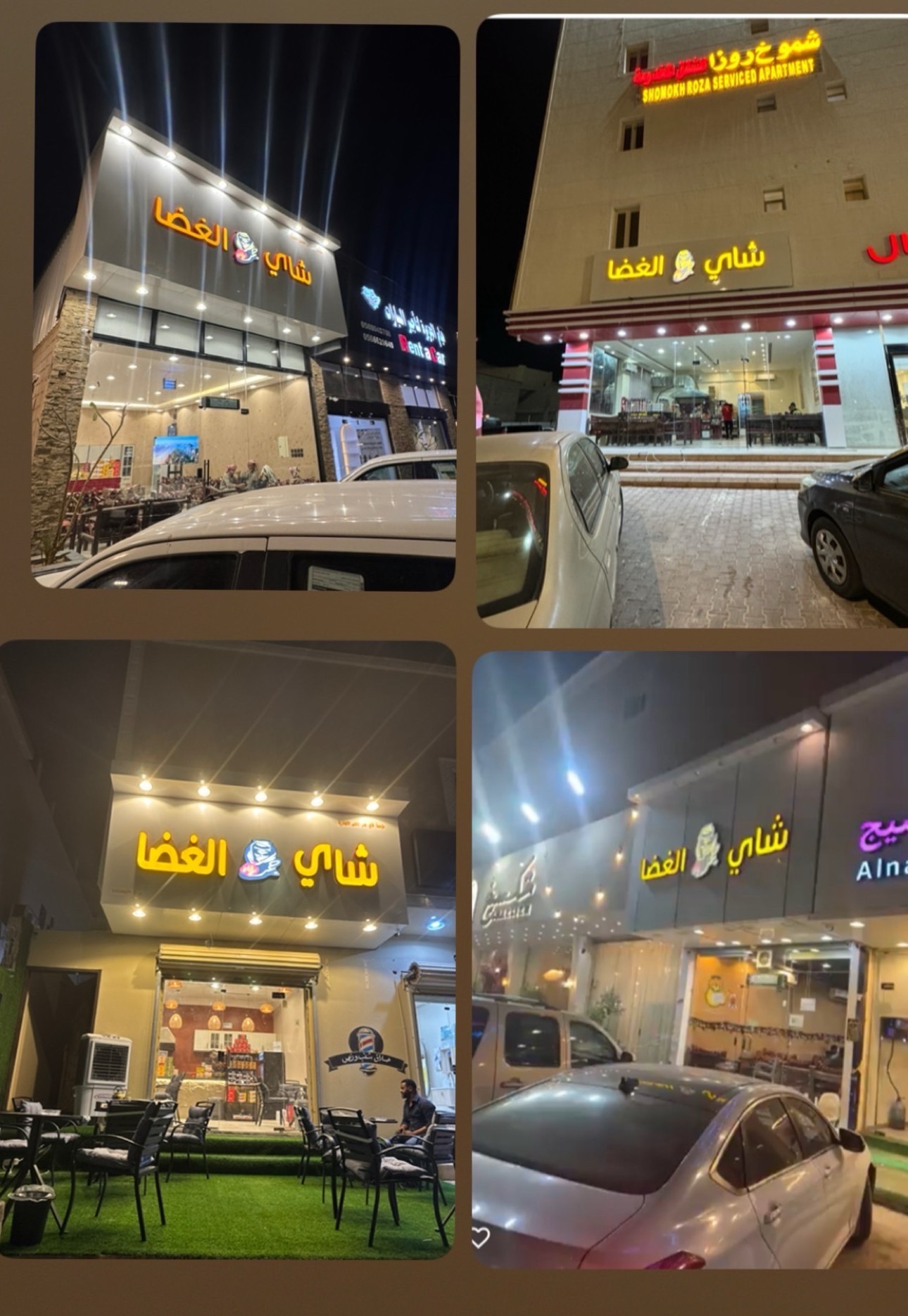 شاي جمر الغضا — الفيصلية