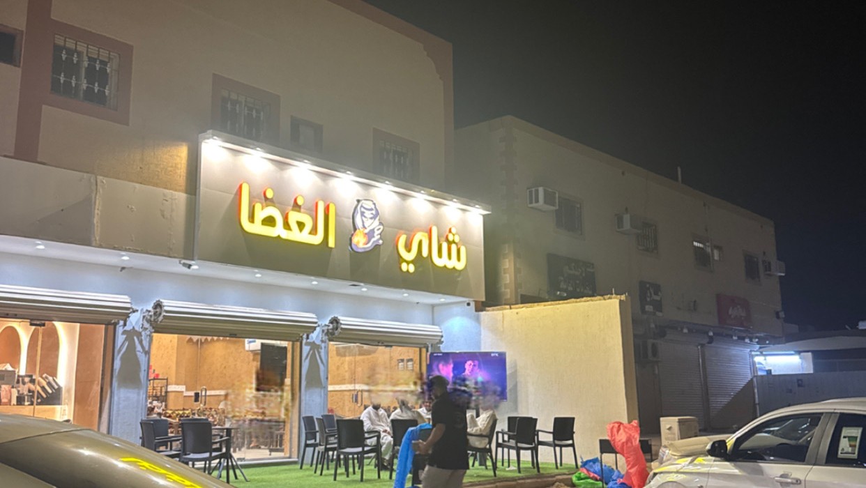 شاي جمر الغضا — الغفاري