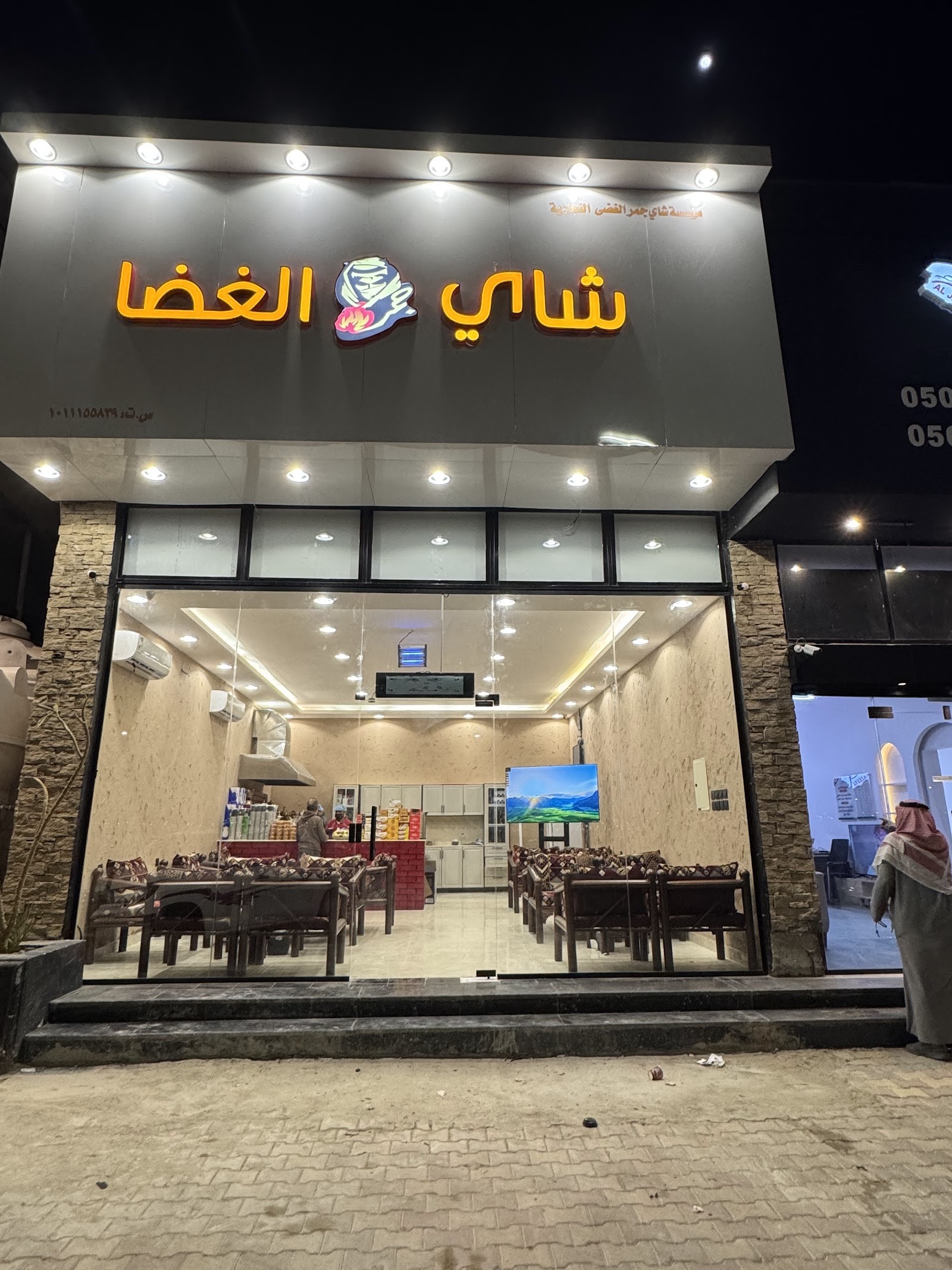 شاي جمر الغضا — المنيفية