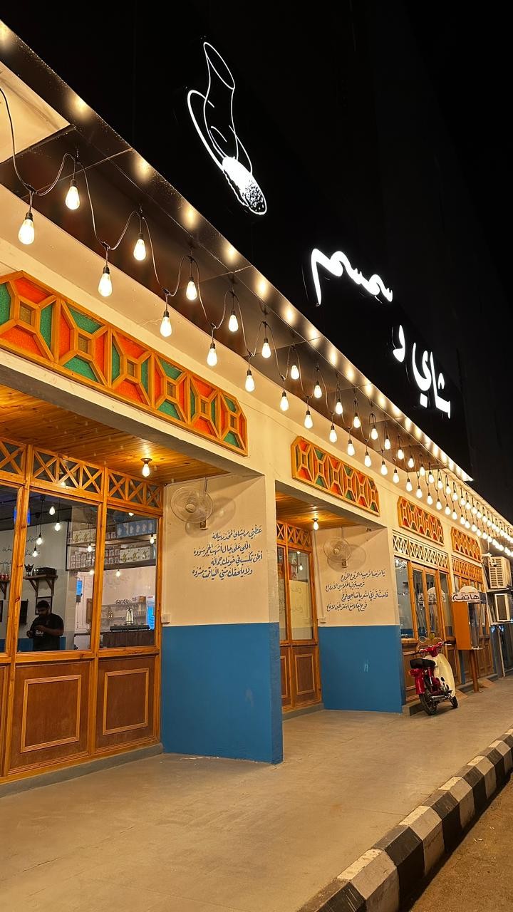 شاي وسمسم — الريان