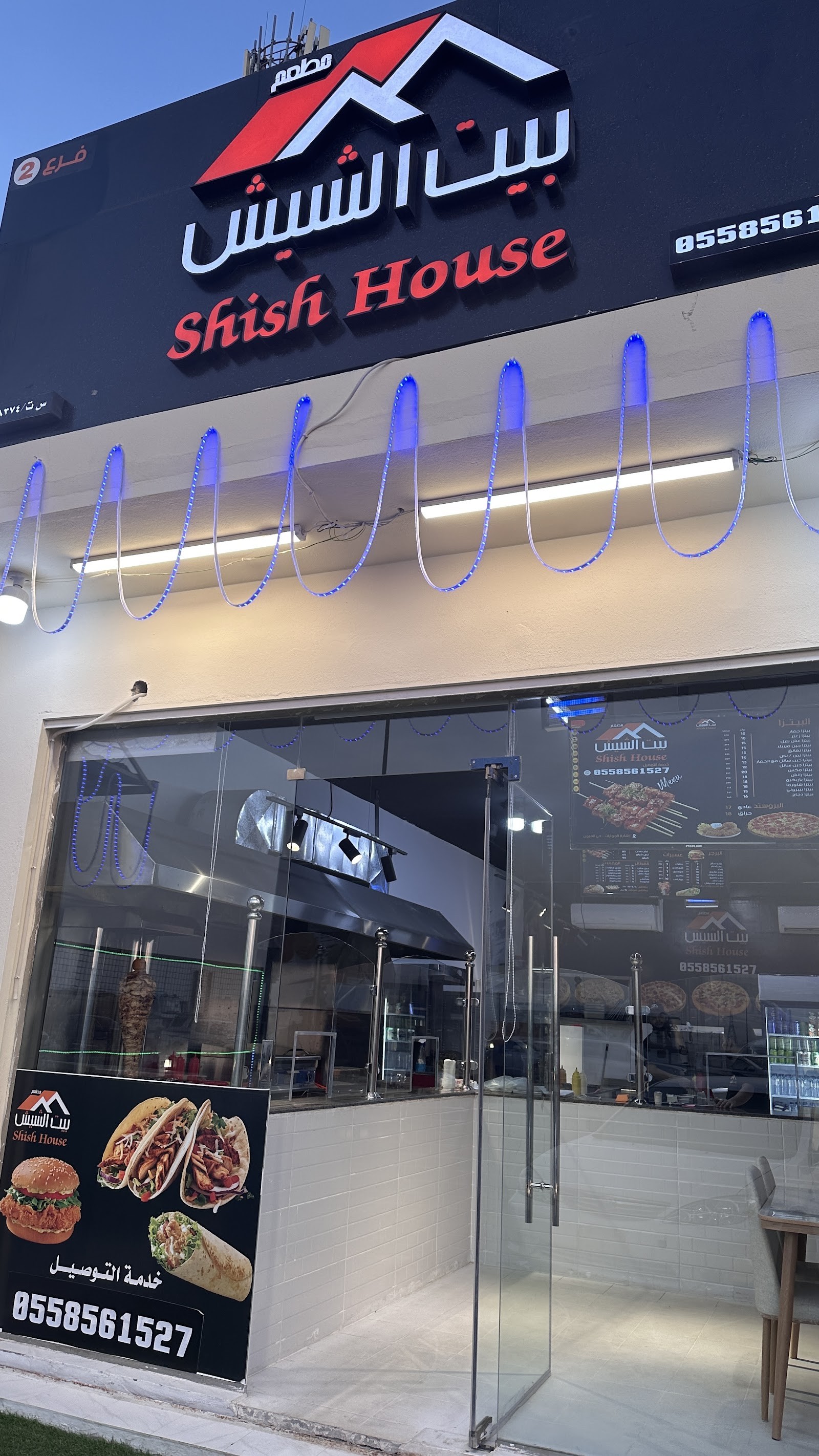 مطعم بيت الشيش SHISH HOUSE