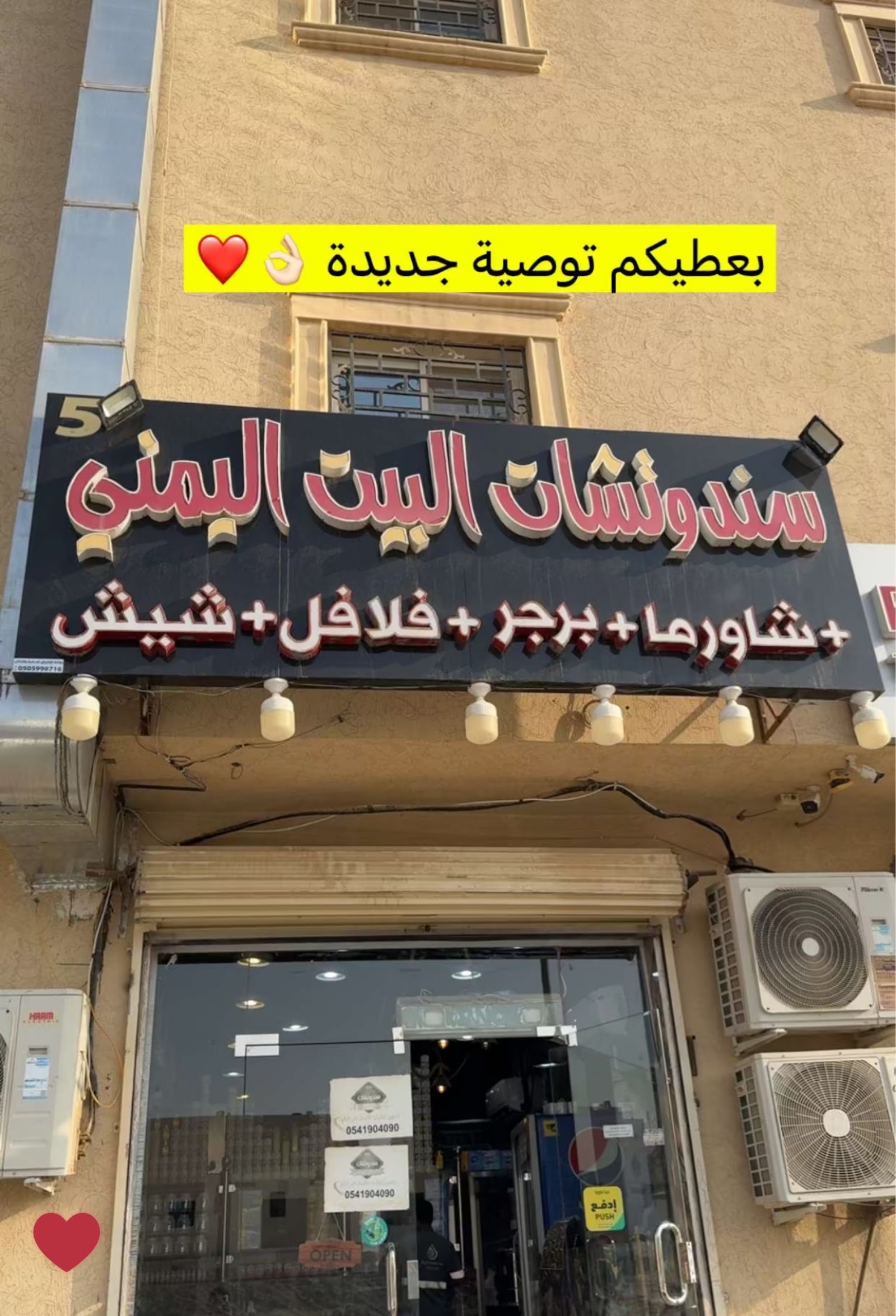 سندوتشات البيت اليمني الفرع 5
