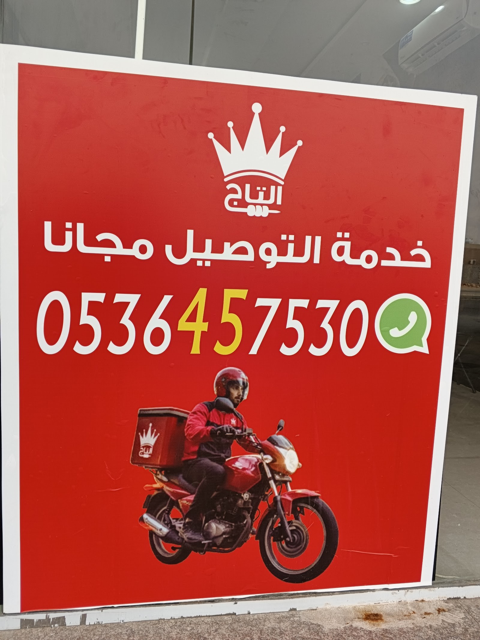 سندوتشات التاج — صورة 6