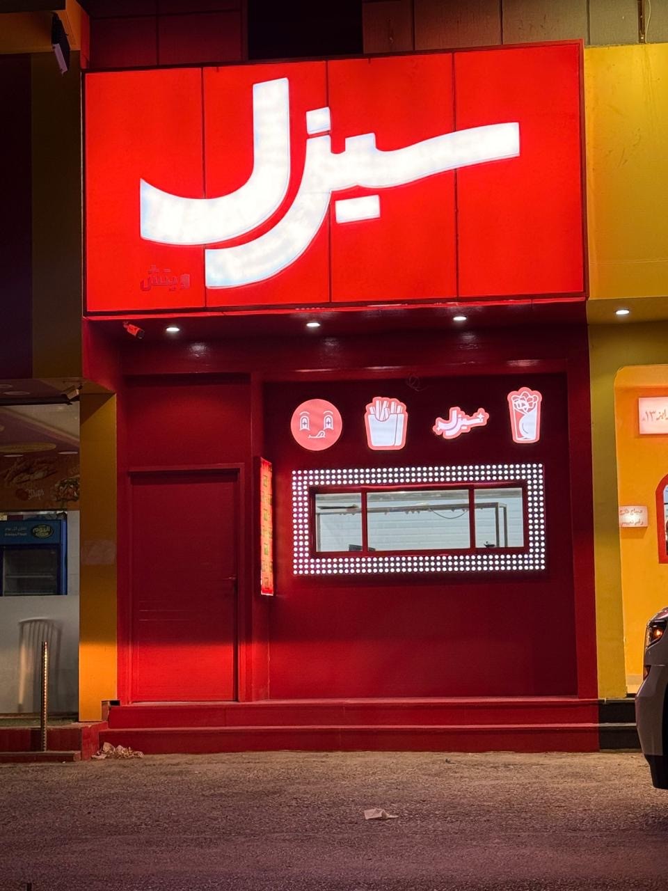 سيزل — صورة 1