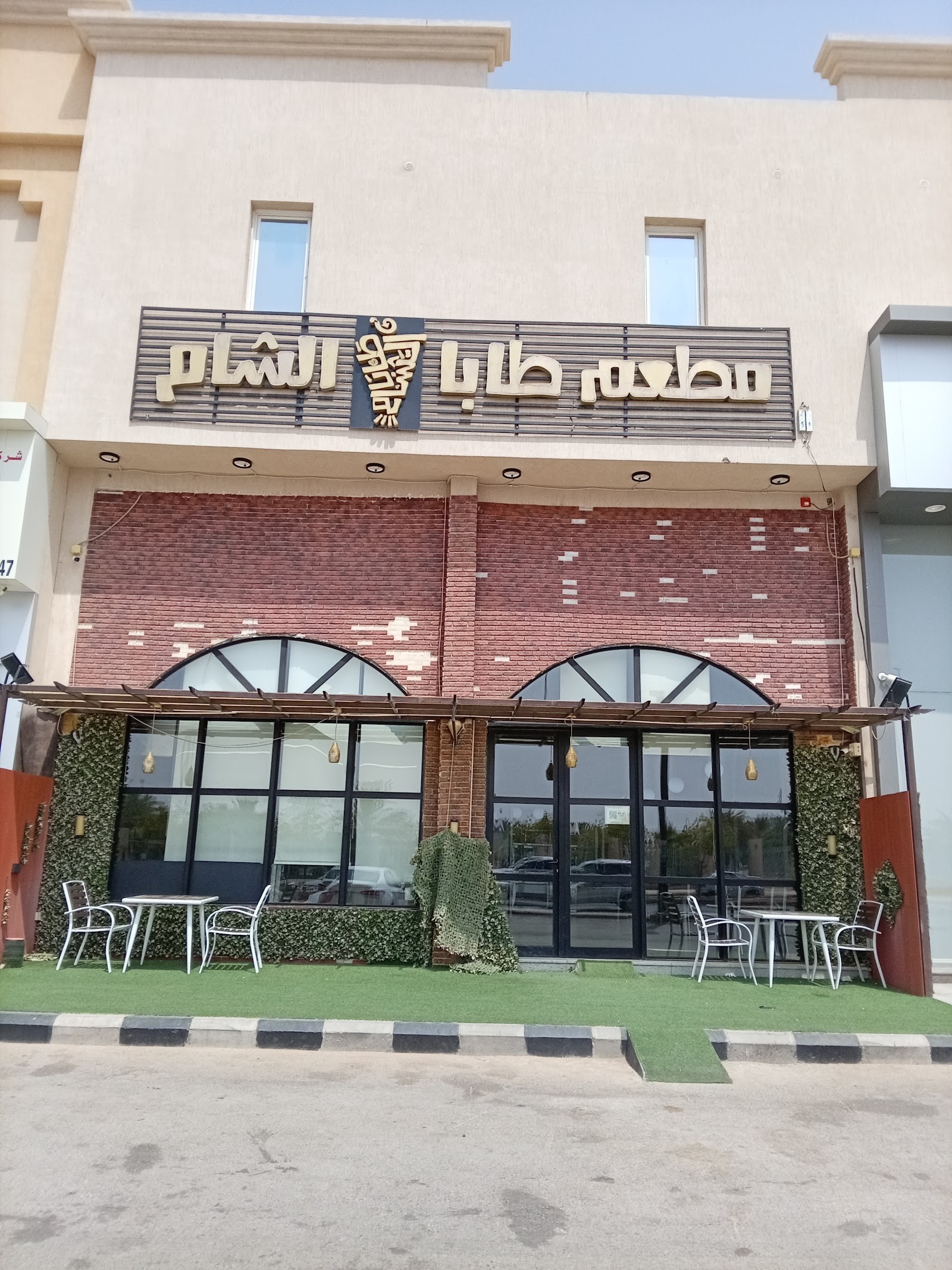 طابا الشام — صورة 1