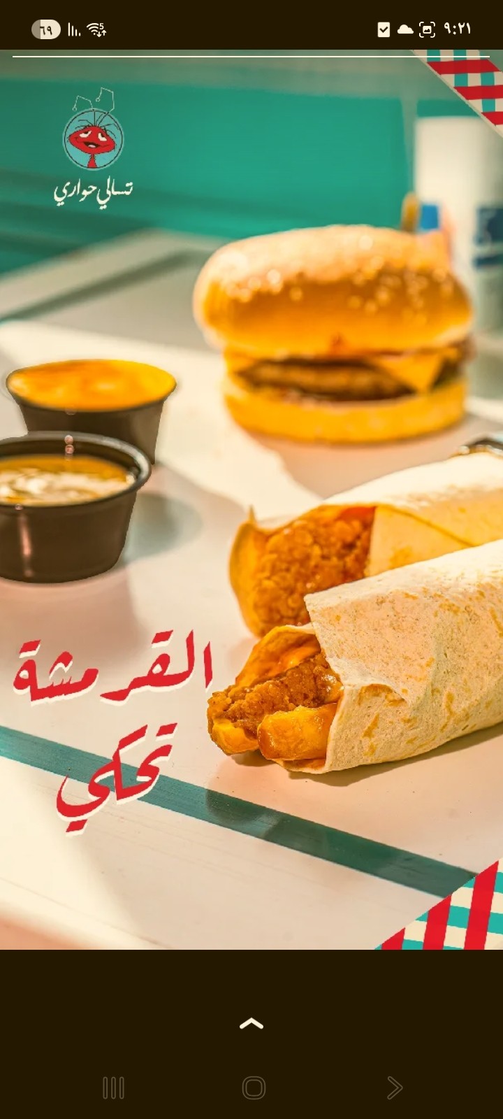 تسالي حواري الخرج TASALI HAWARI — صورة 2