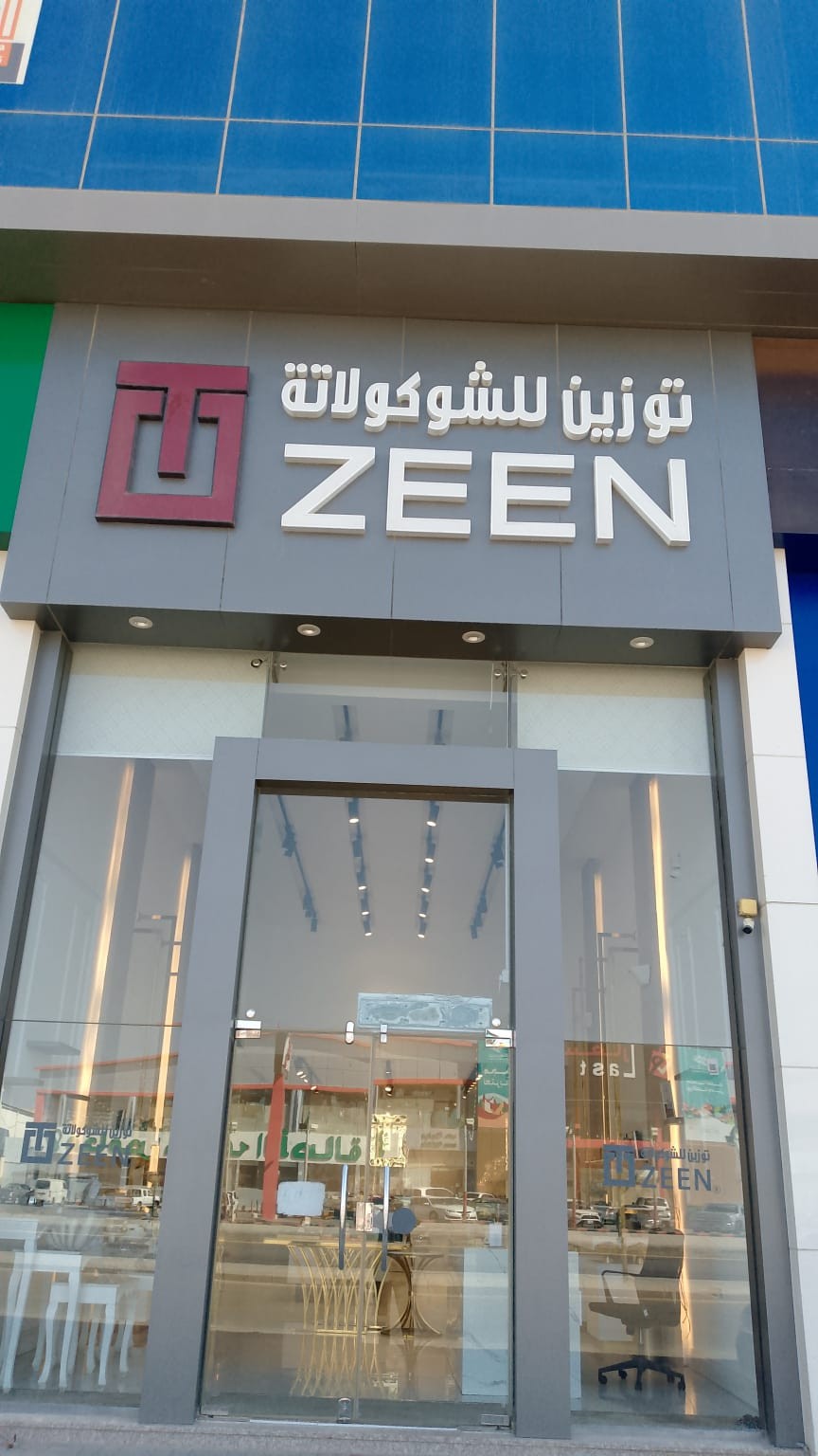 توزين للشوكولاتة ZEEN