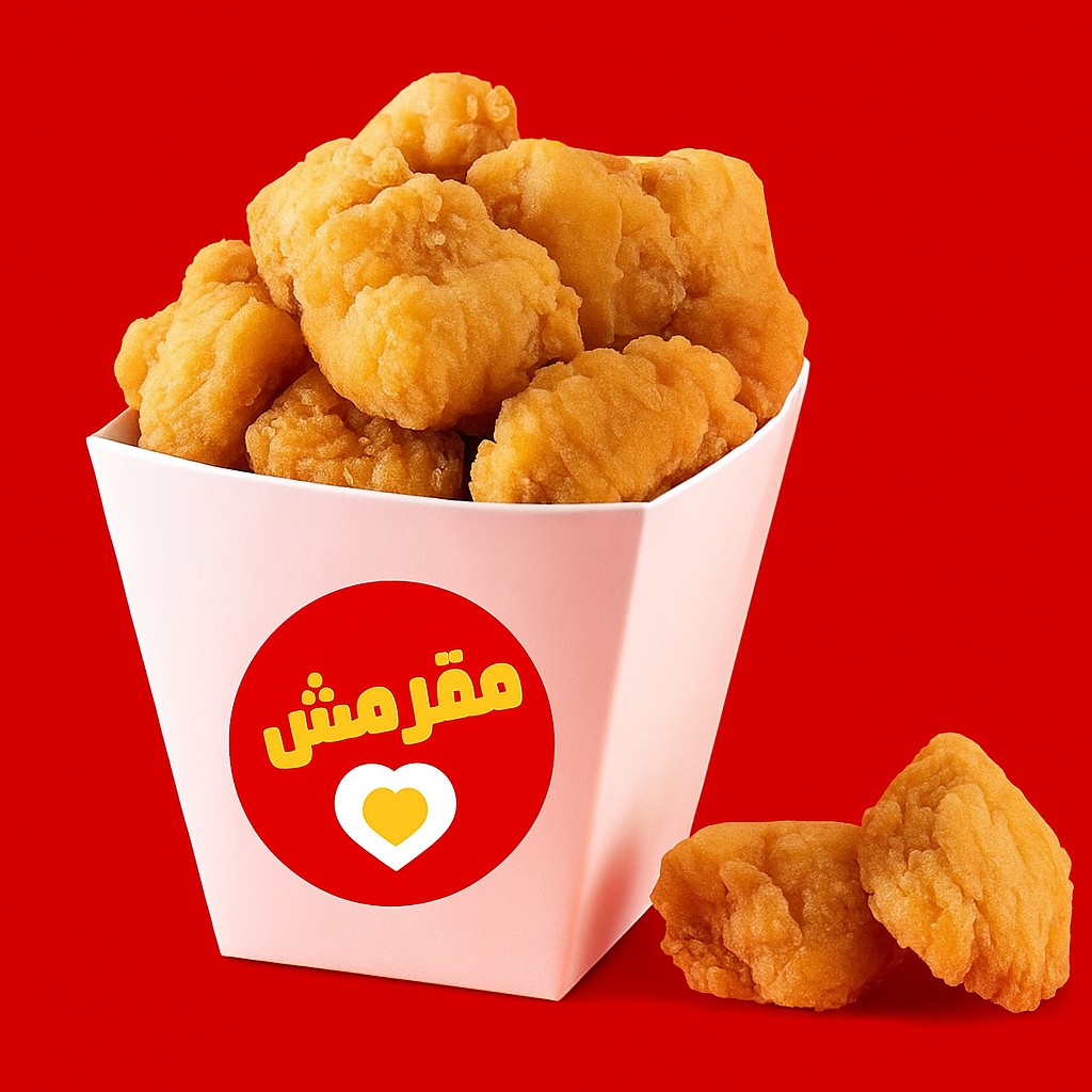 تسالي مقرمش — صورة 2