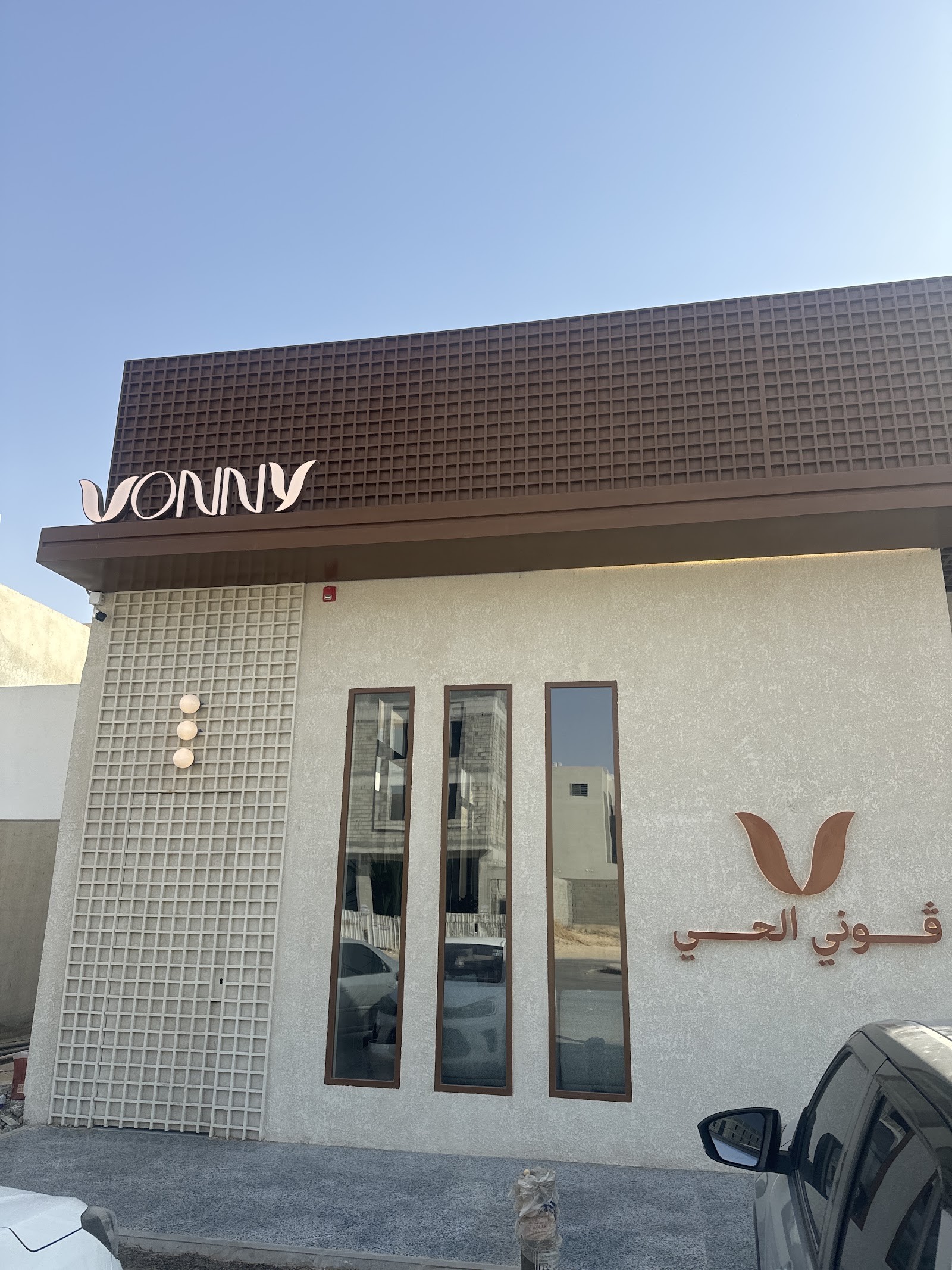 Vonny | ڤوني الحي — صورة 1