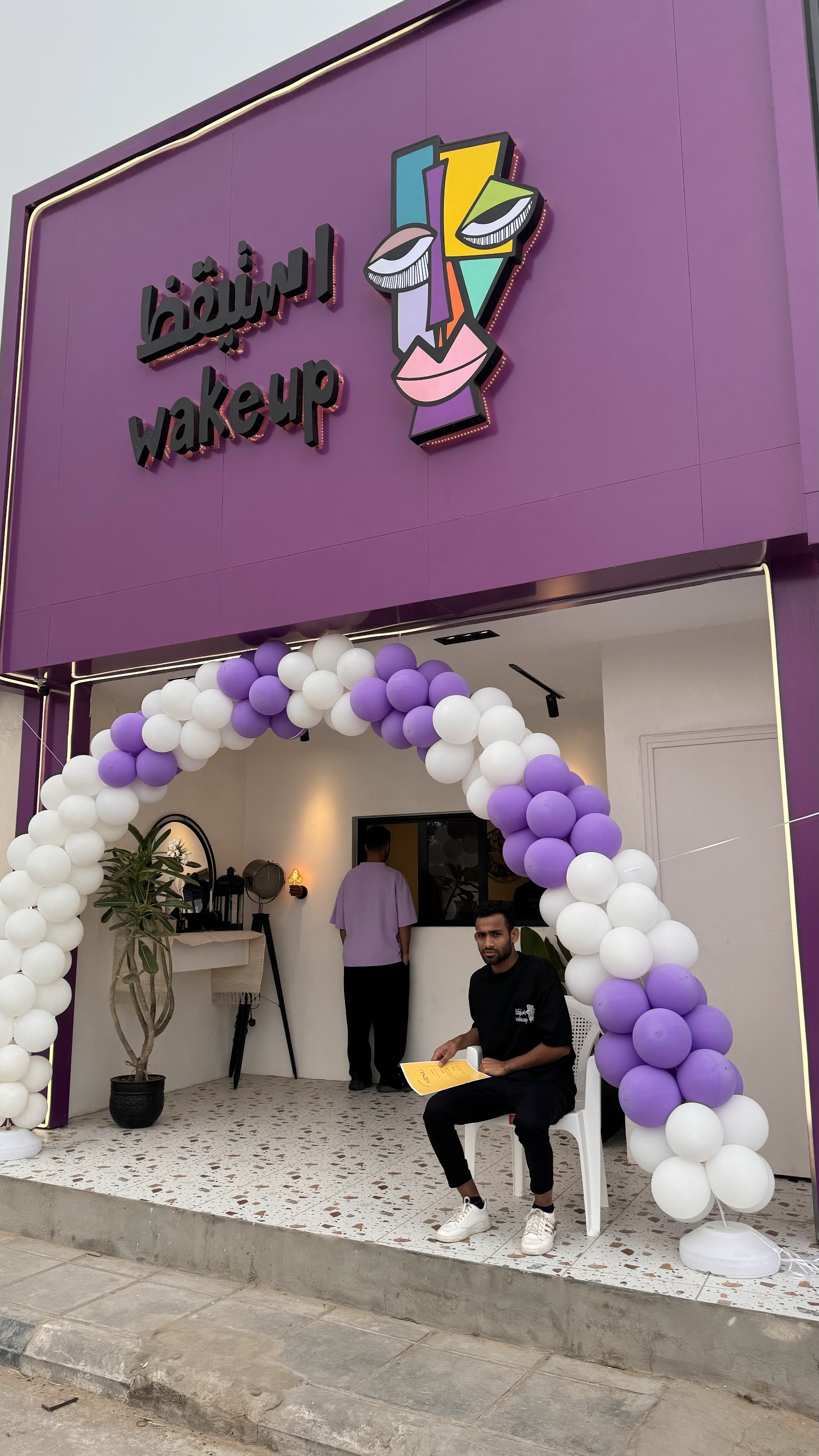 استيقظ wake up — صورة 1