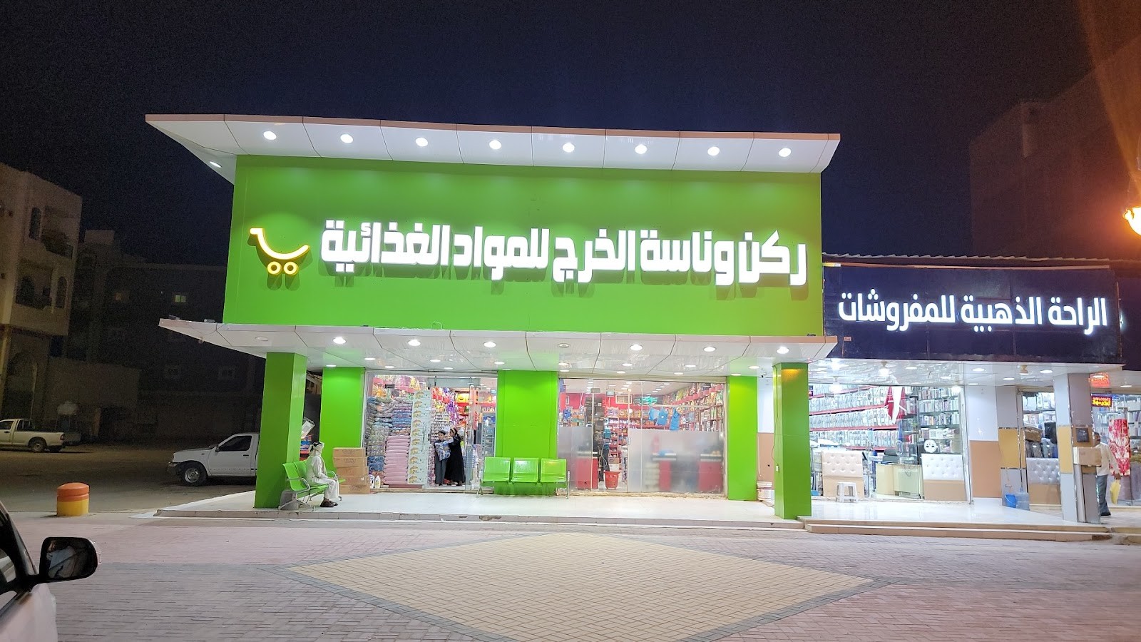 وناسة الخرج للحلويات