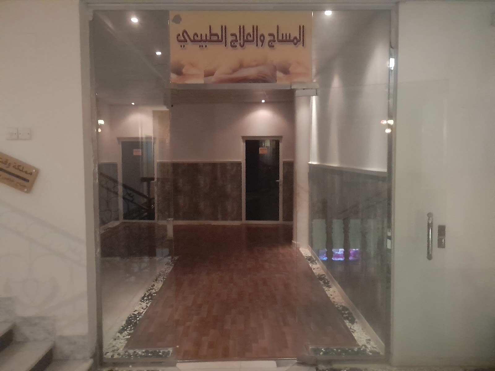 مساج وقت الهدوء