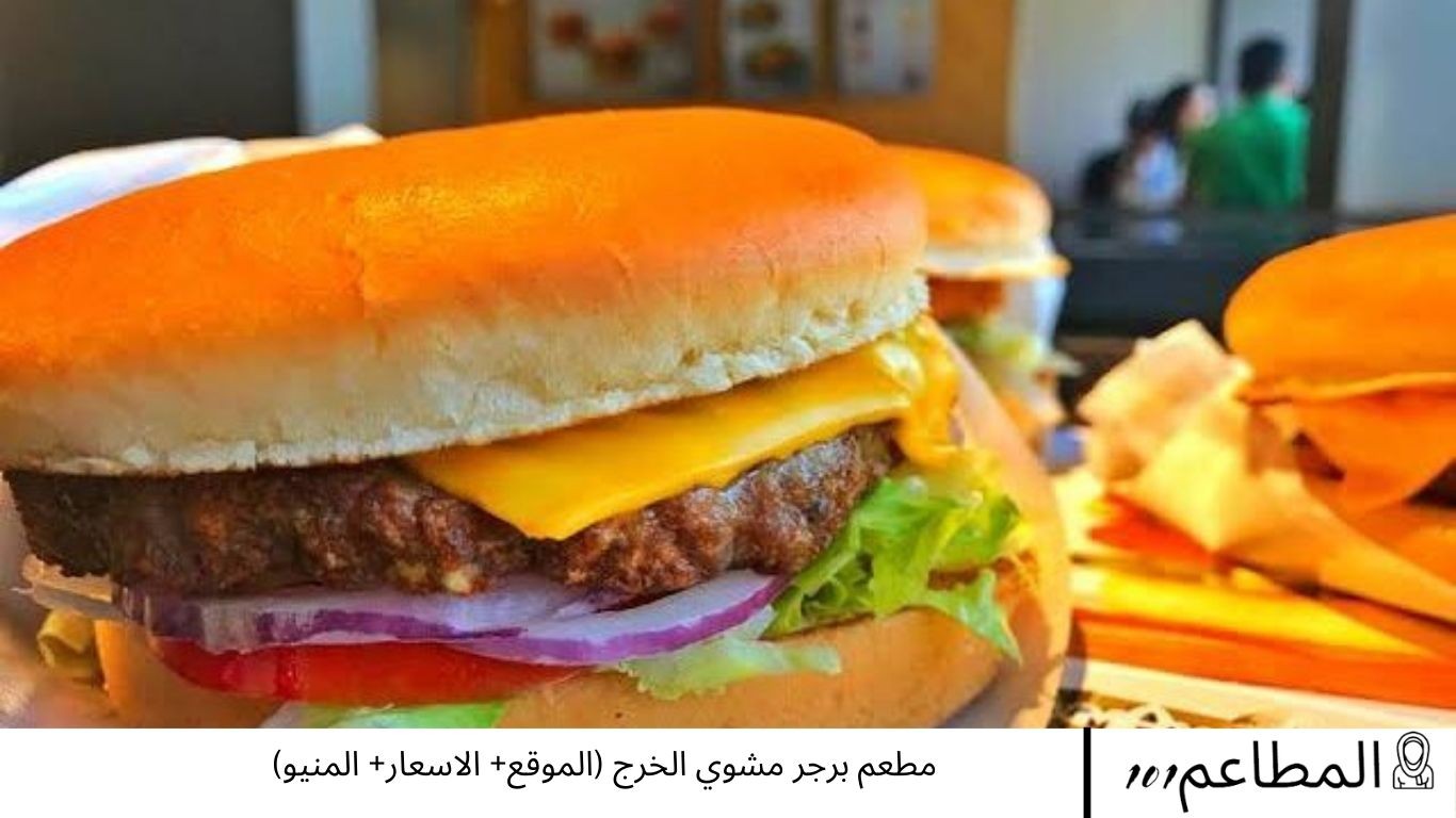 وطني برغر مشوي