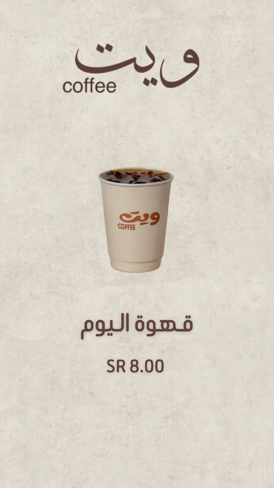 ويت كوفي — صورة 3