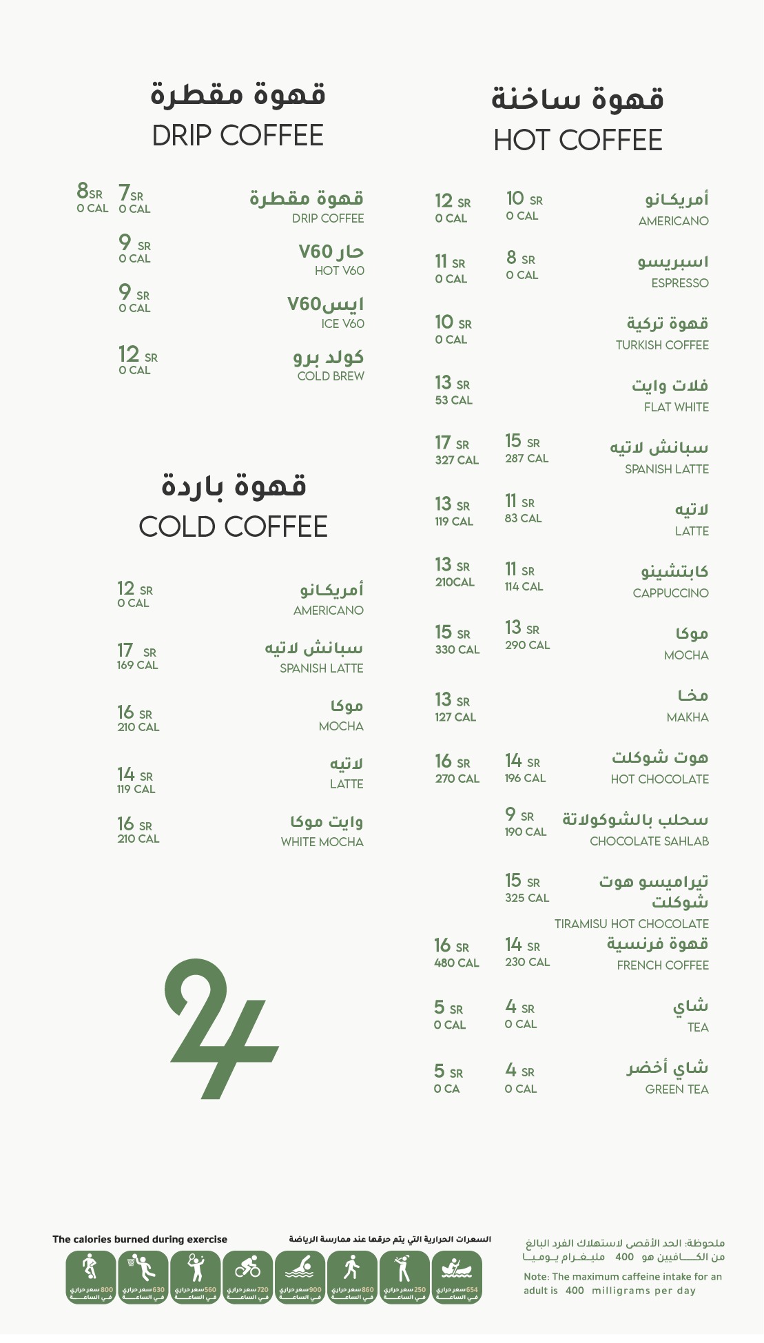 منيو 24Cafe — الناصفة