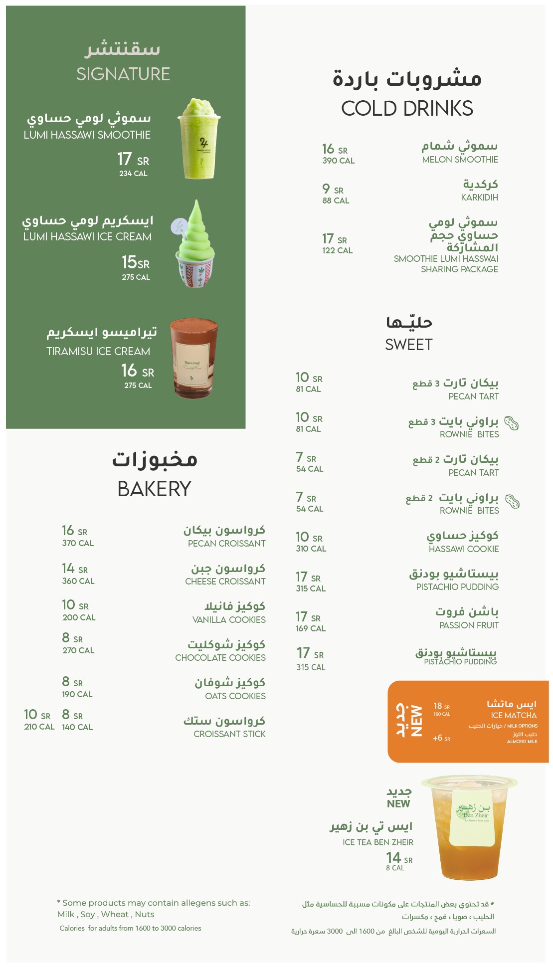 منيو 24Cafe — الناصفة
