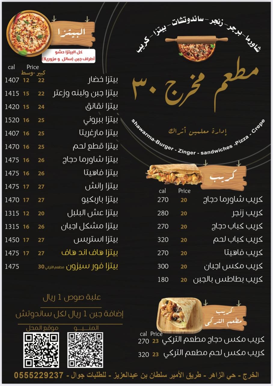 منيو مطعم مخرج 30 للشاورما التركي Exit 30 Turkish Shawarma Restaurant