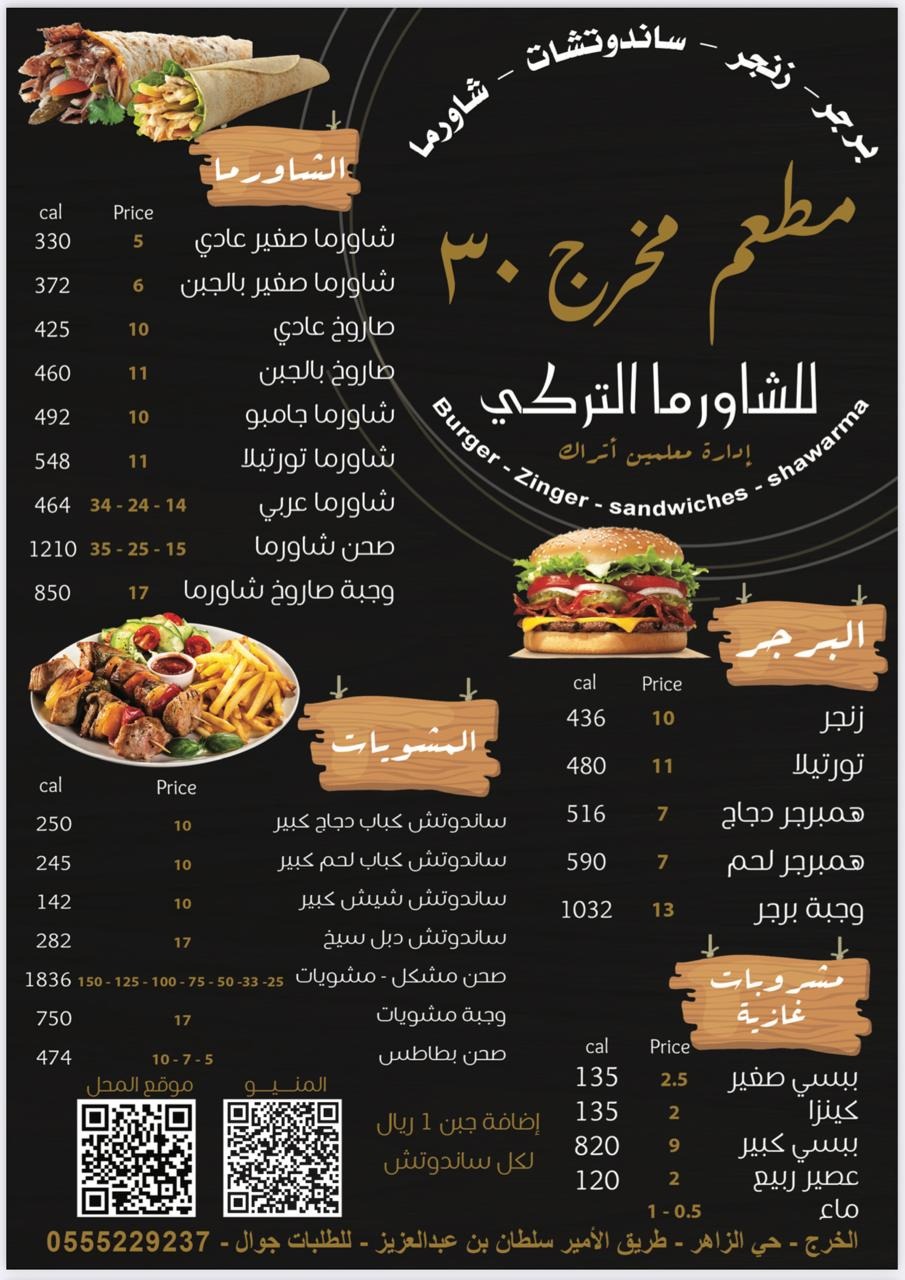 منيو مطعم مخرج 30 للشاورما التركي Exit 30 Turkish Shawarma Restaurant