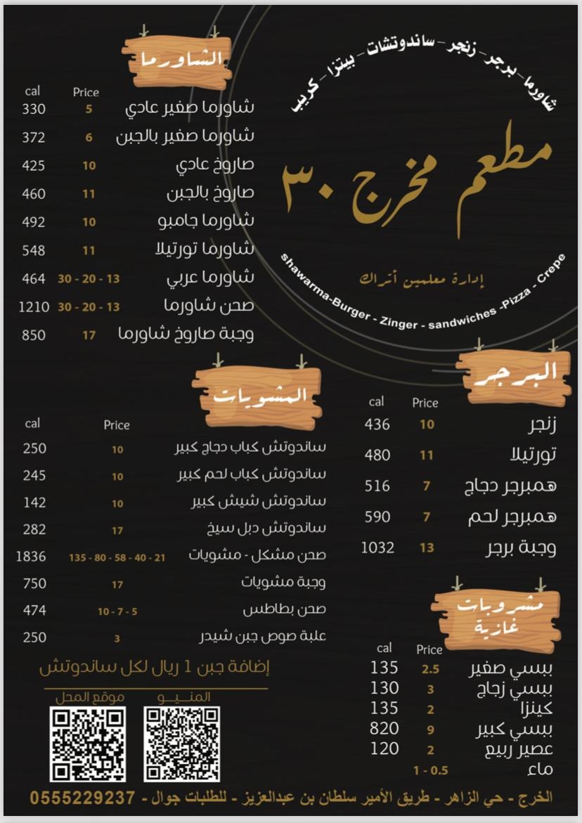 منيو مطعم مخرج 30 للشاورما التركي Exit 30 Turkish Shawarma Restaurant