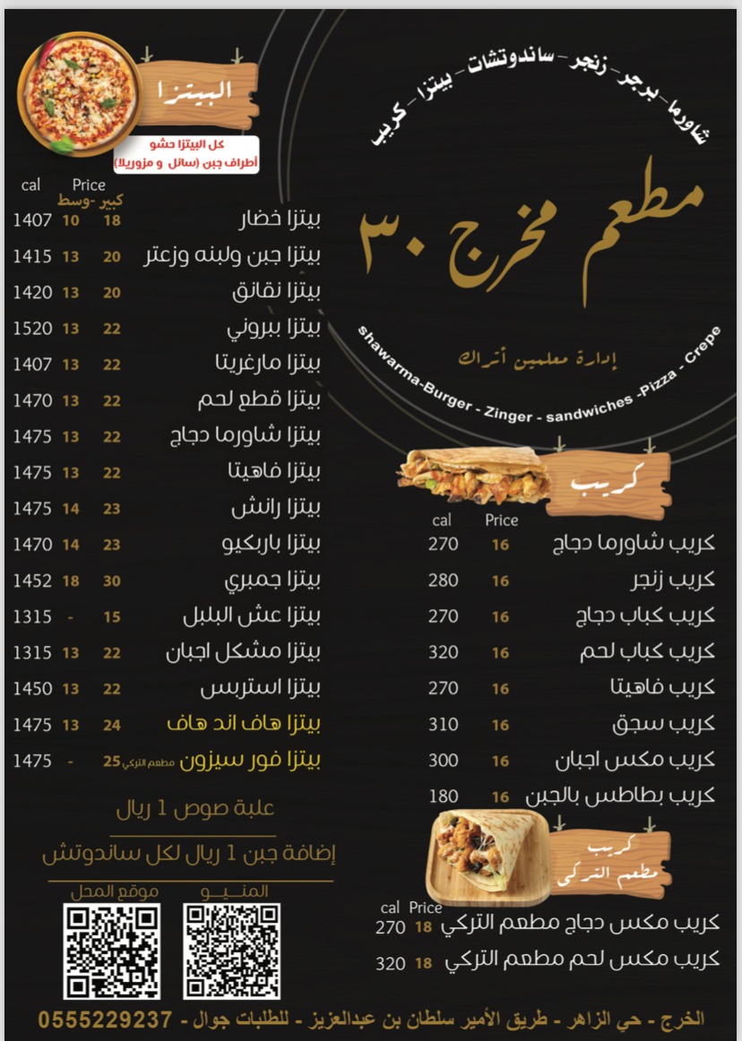 منيو مطعم مخرج 30 للشاورما التركي Exit 30 Turkish Shawarma Restaurant
