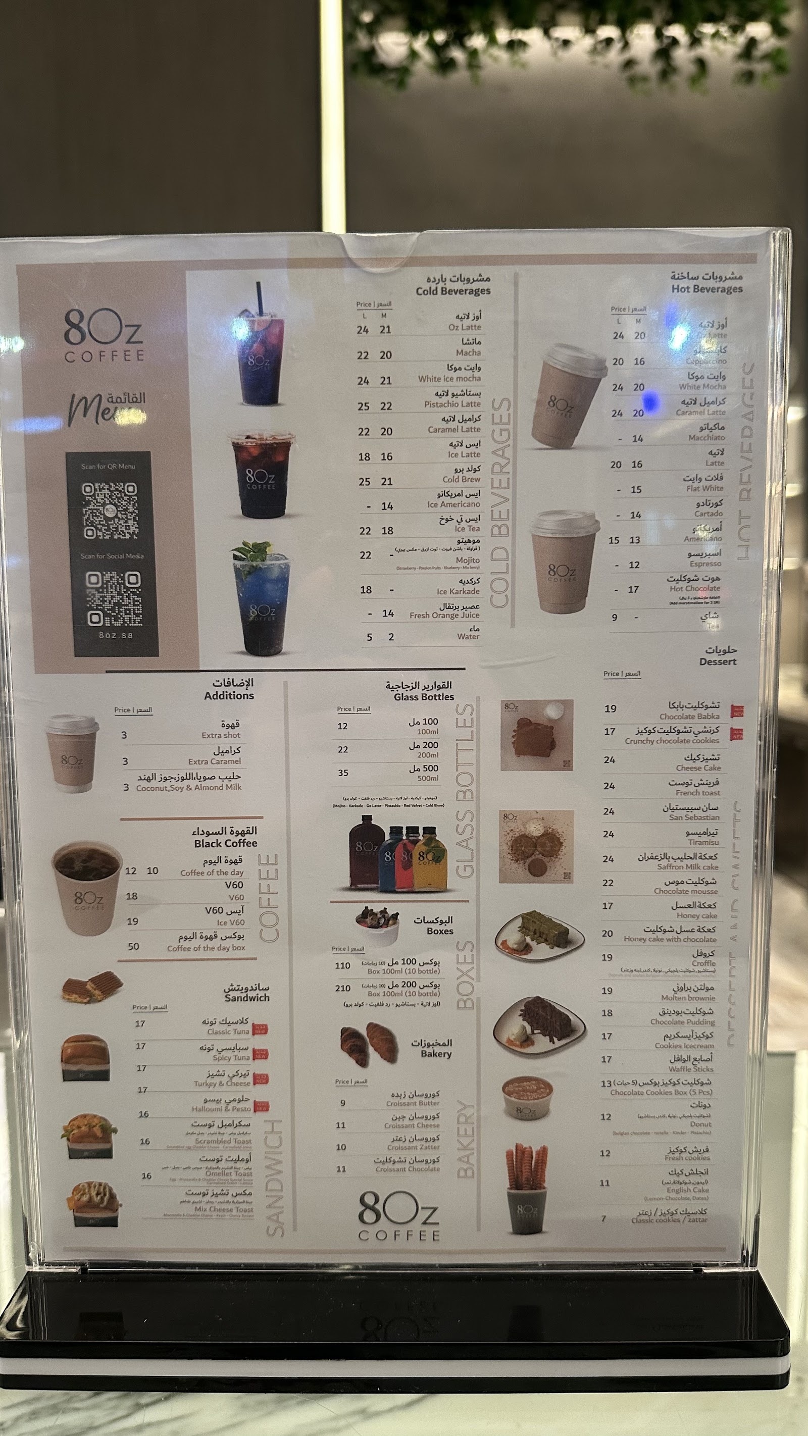 منيو 8oz coffee | ايت اوز كوفي