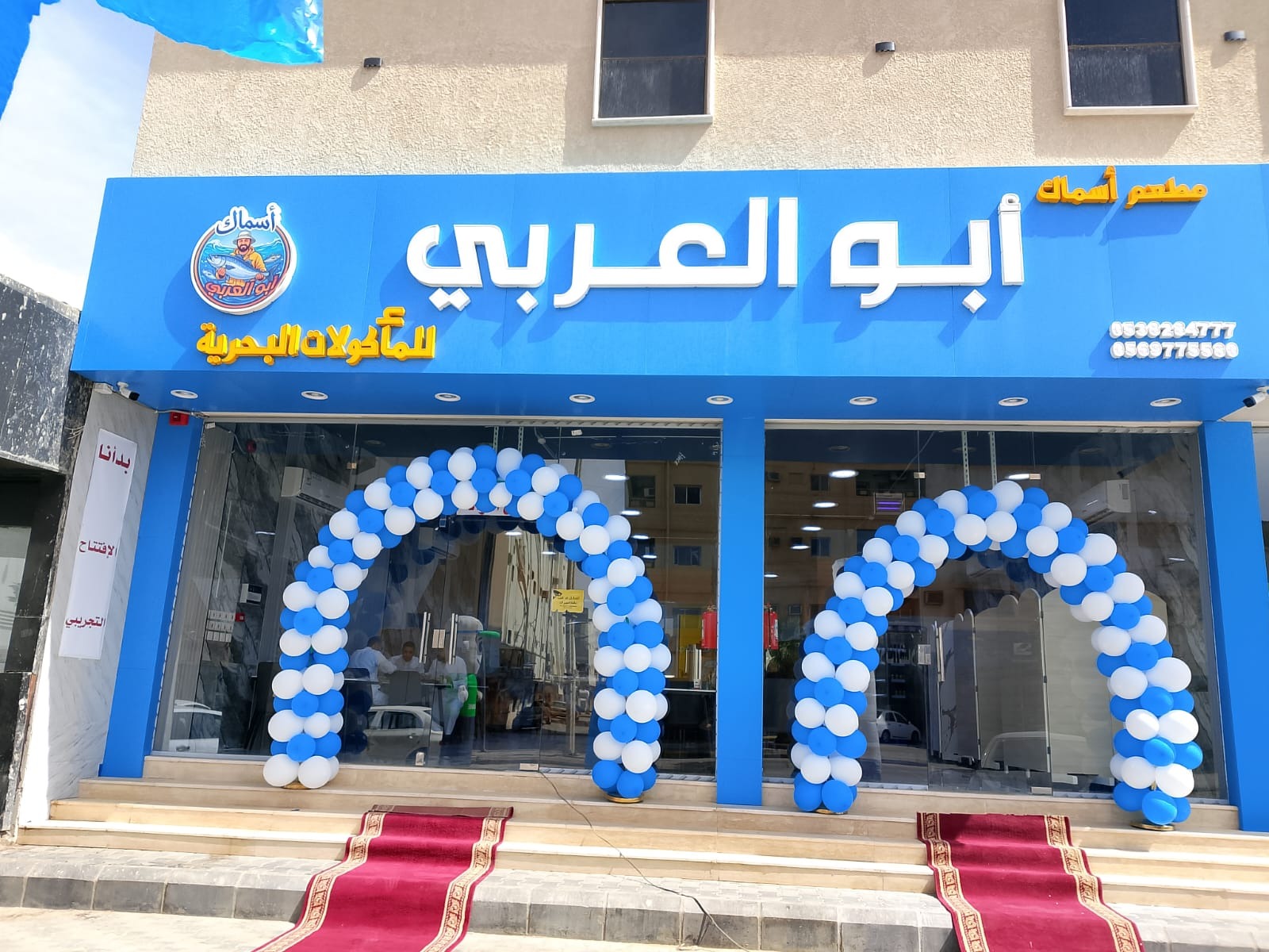 منيو مطعم أسماك أبو العربي