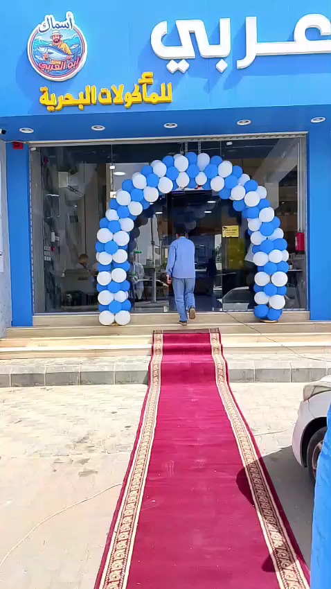منيو مطعم أسماك أبو العربي