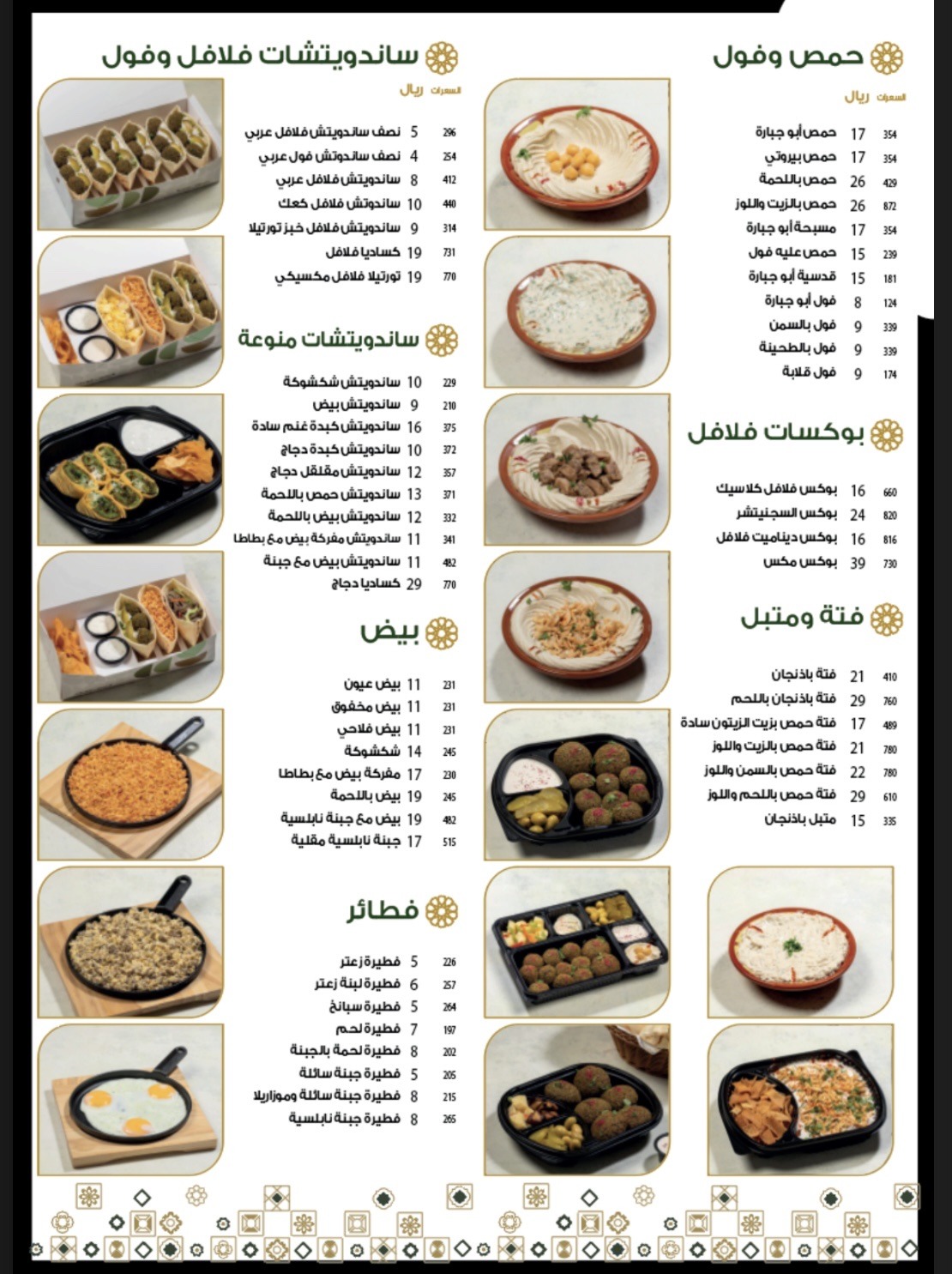 منيو ابو جبارة