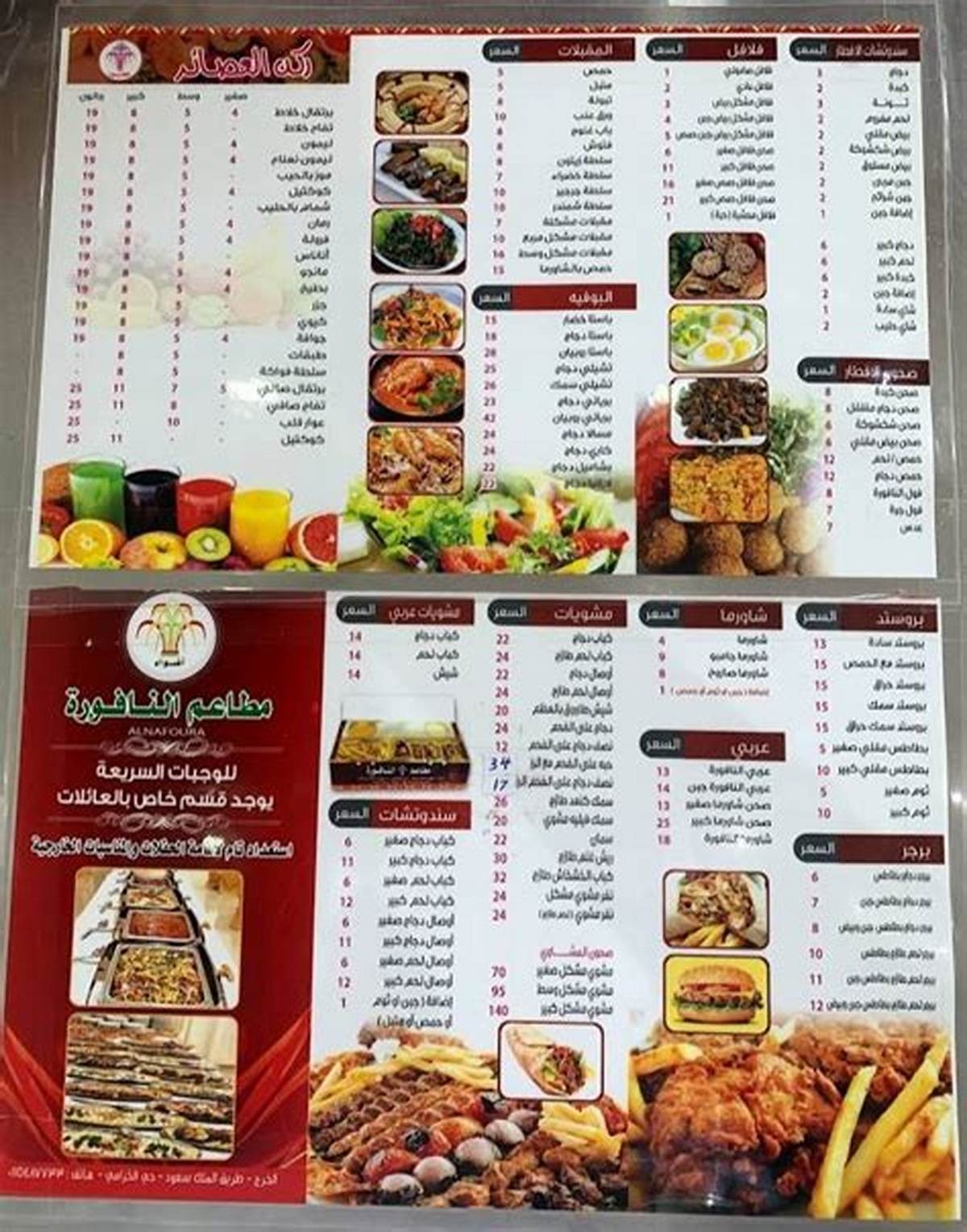 منيو اضواء النافوره طريق القاعده