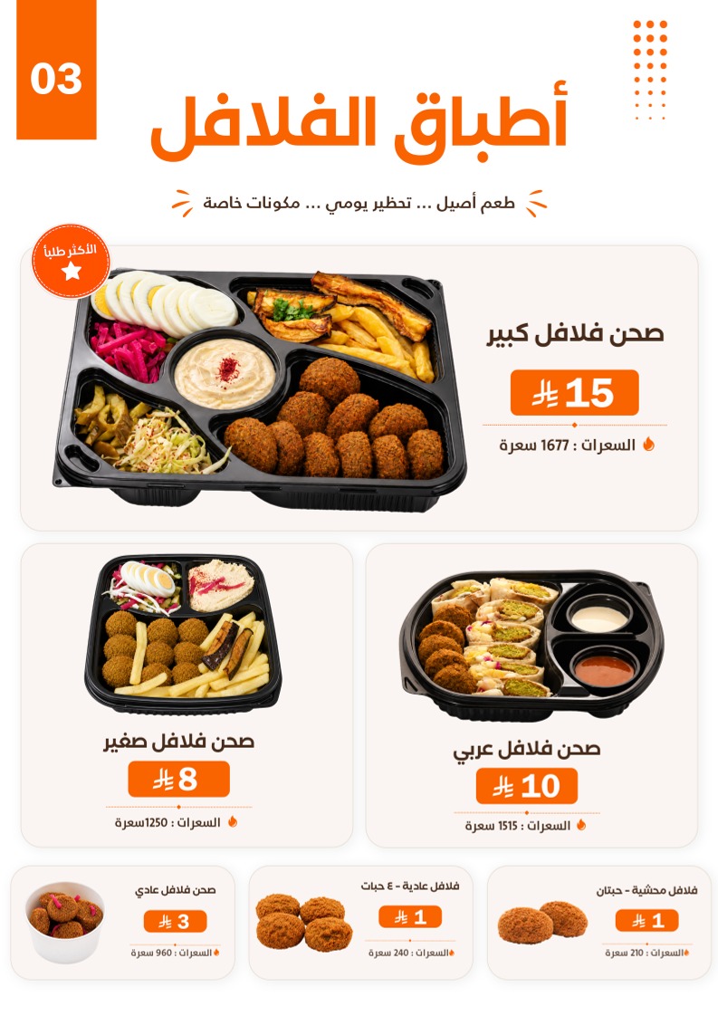 منيو فلافل أجواء كرم