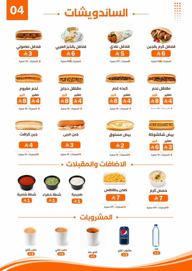 منيو فلافل أجواء كرم