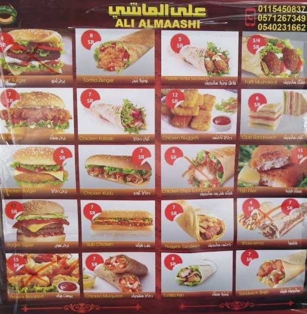 منيو على الماشي — الزاهر