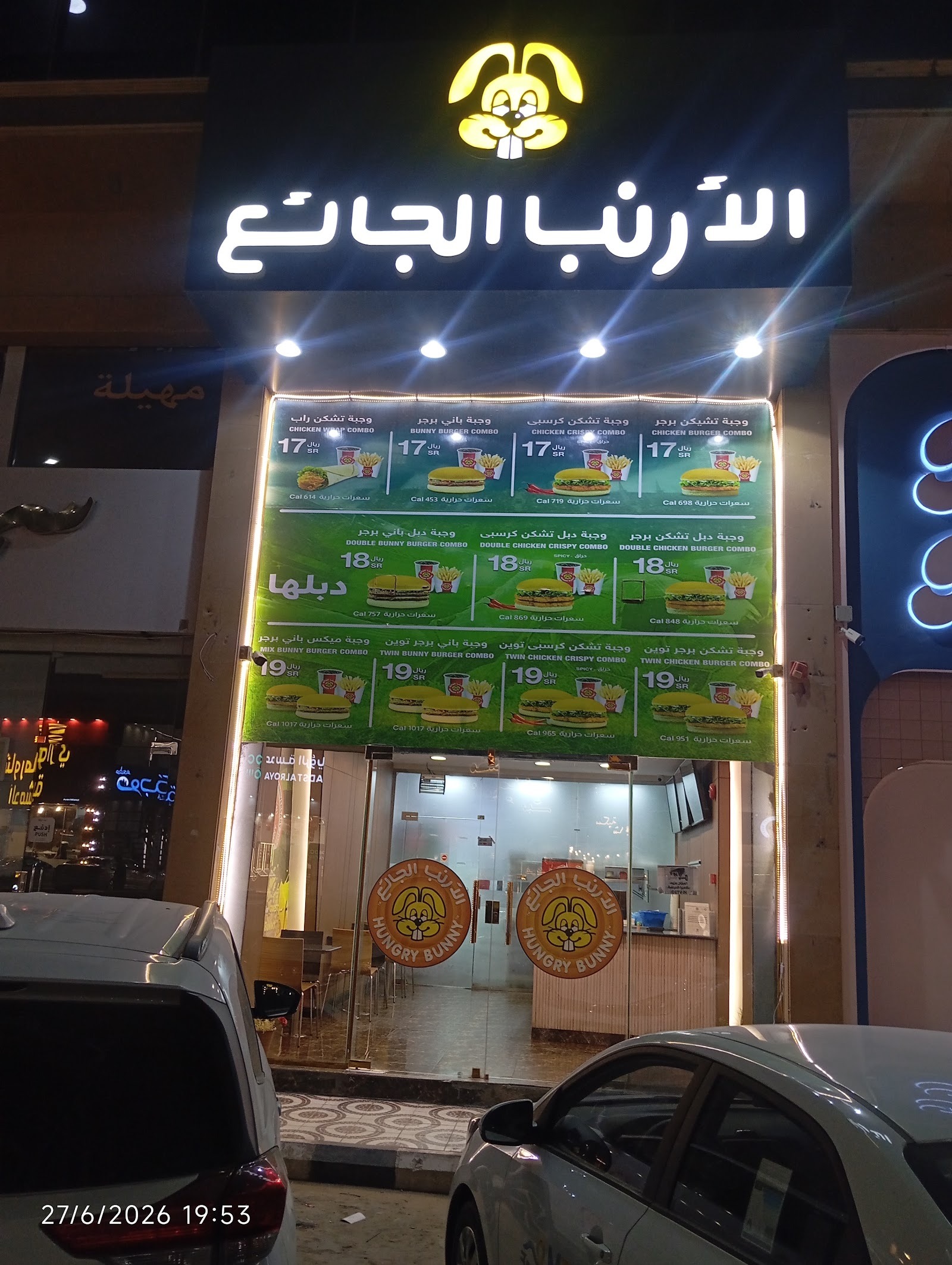 منيو الأرنب الجائع الخرج