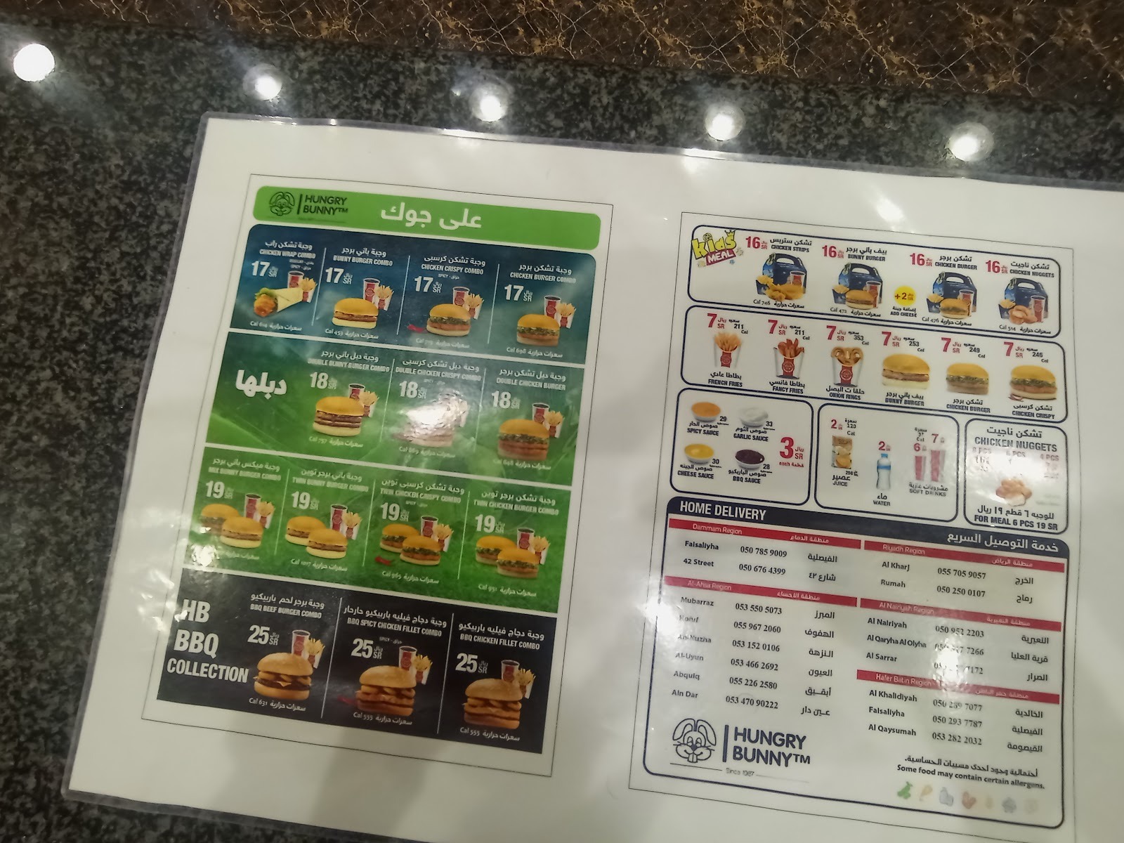 منيو الأرنب الجائع الخرج