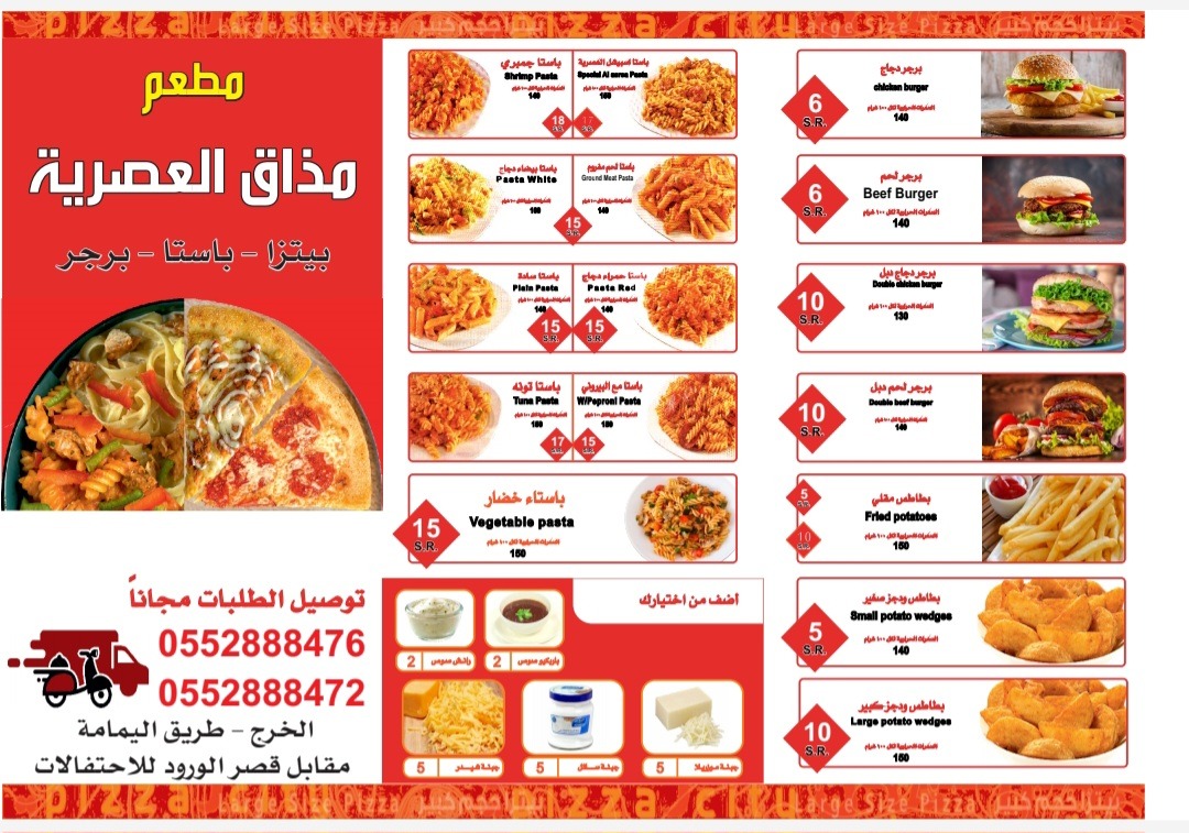 منيو العصريه
