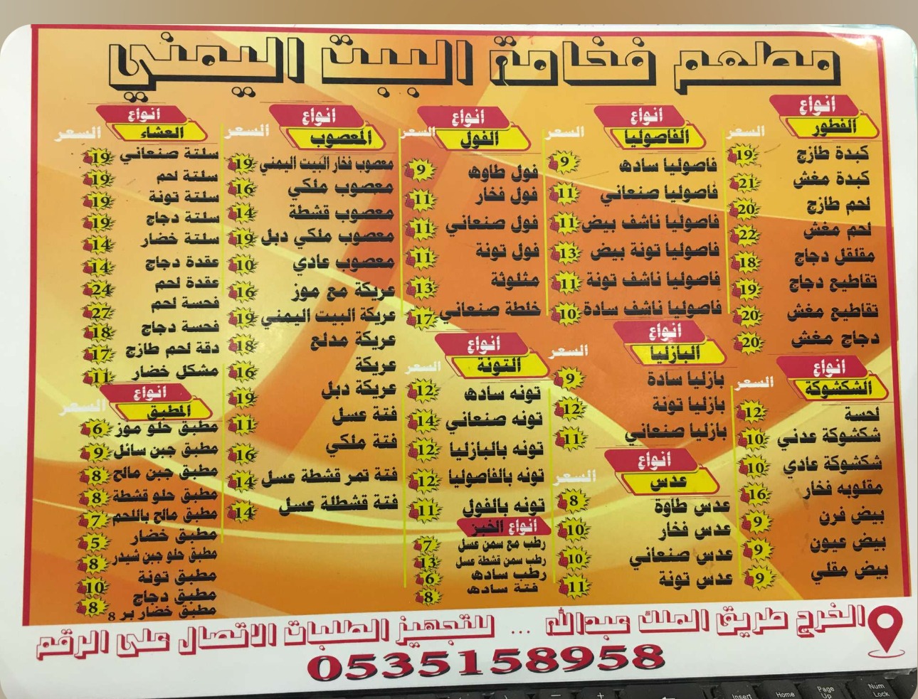 منيو مطعم البيت اليمني للمأكولات الشعبية
