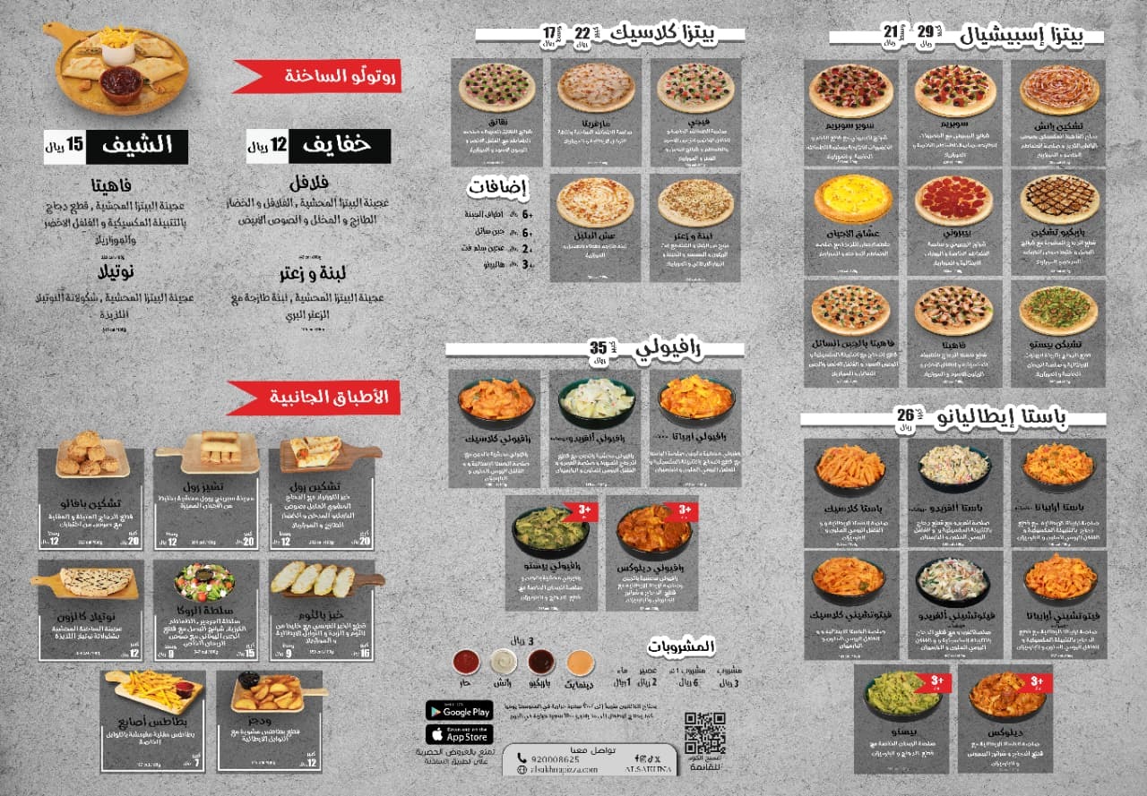 منيو البيتزا الساخنة
