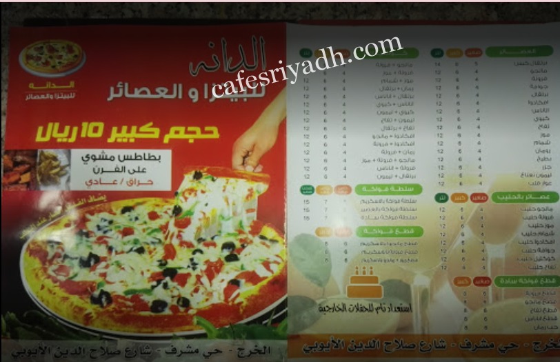 منيو الدانه للبيتزا والعصيرات