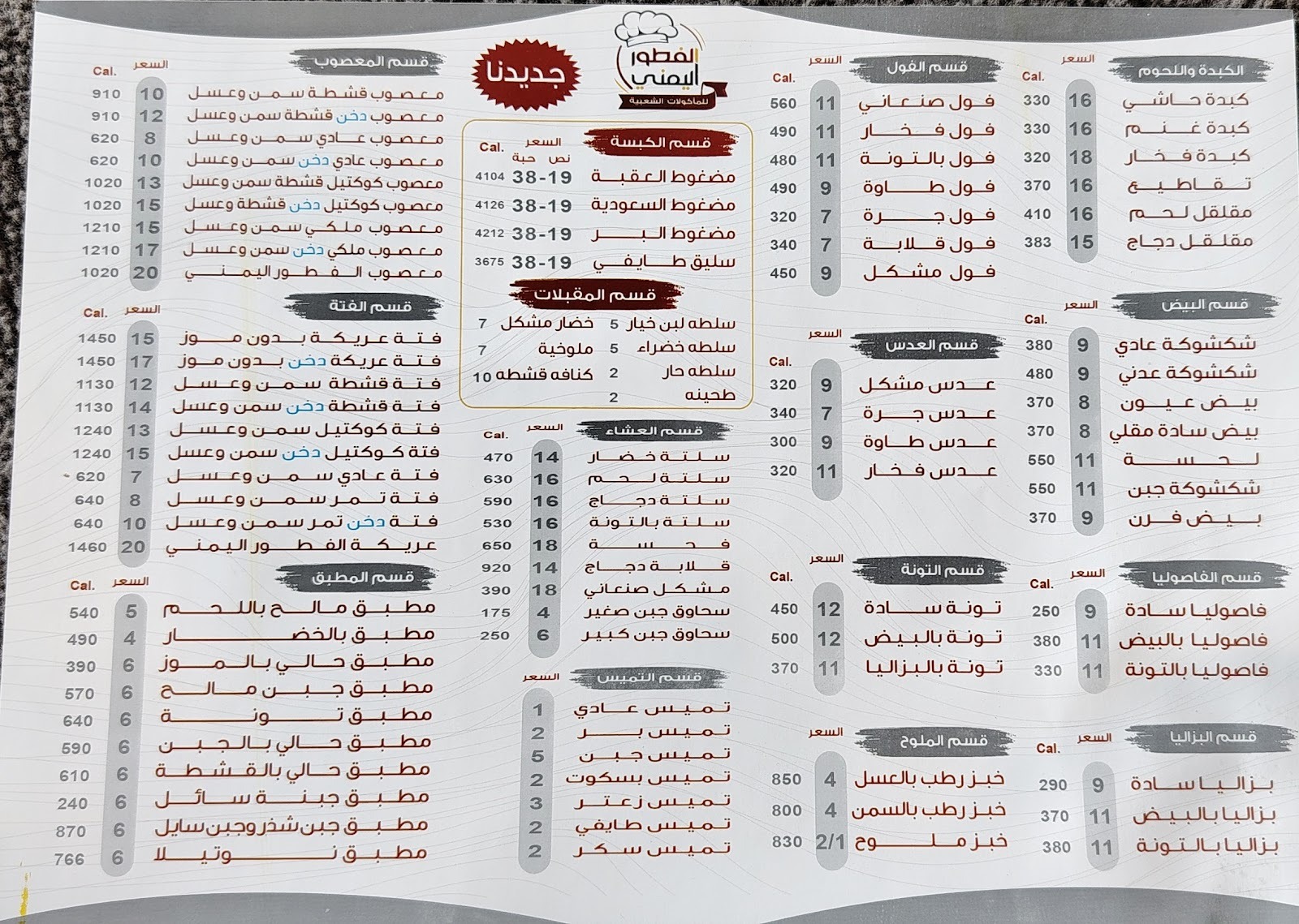 منيو مطعم الفطور اليمني